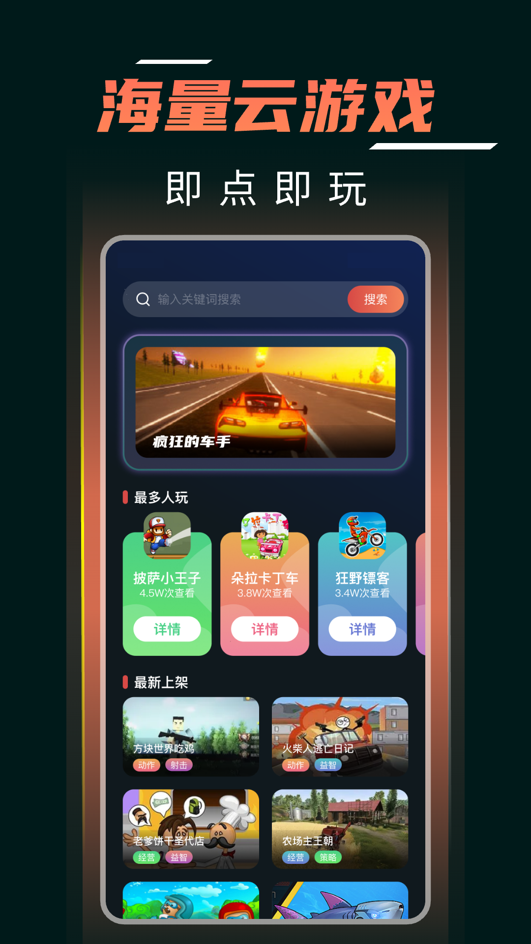 精彩截图-掌上手机云电脑2026官方新版