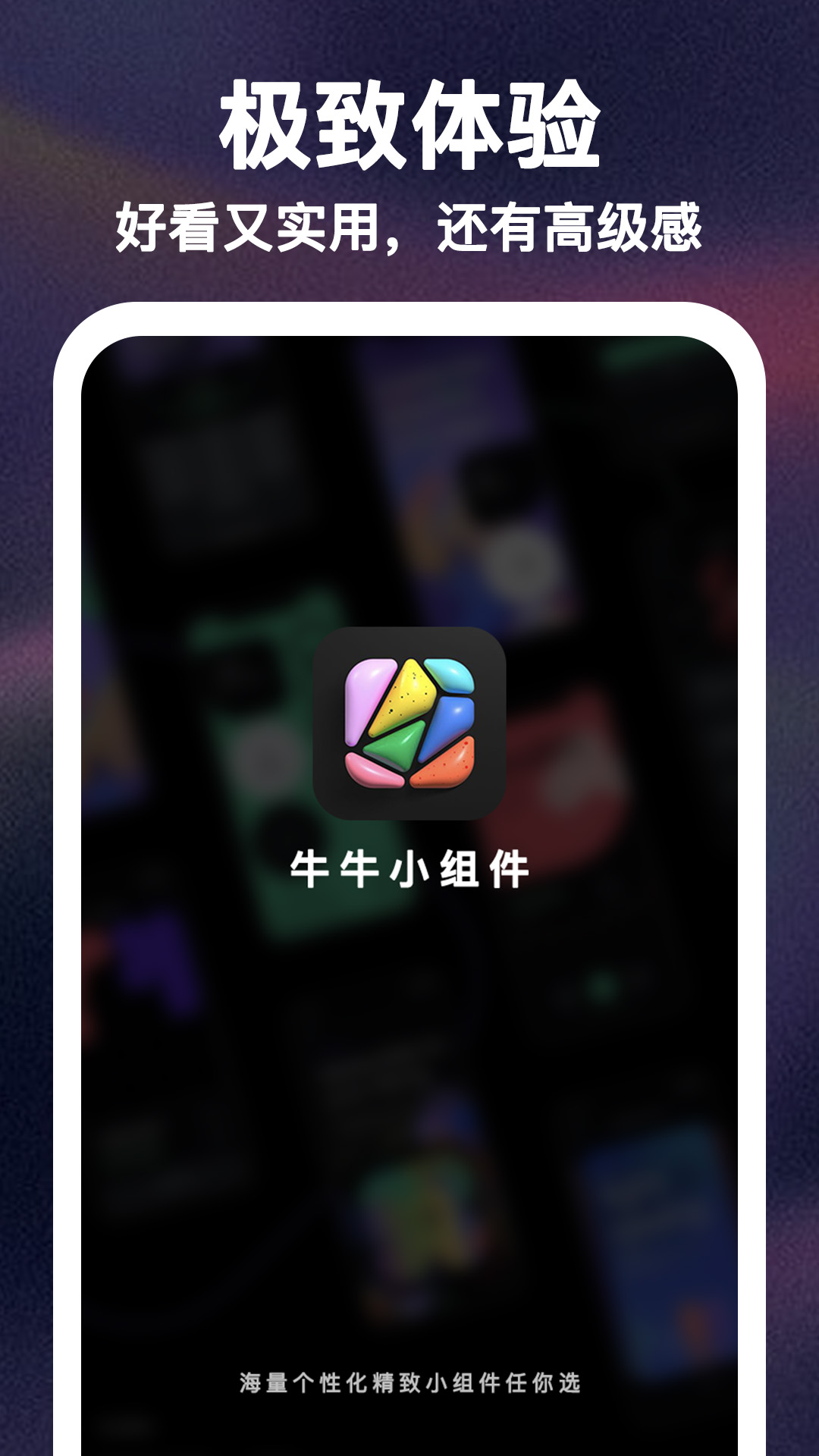 精彩截图-牛牛小组件2025官方新版