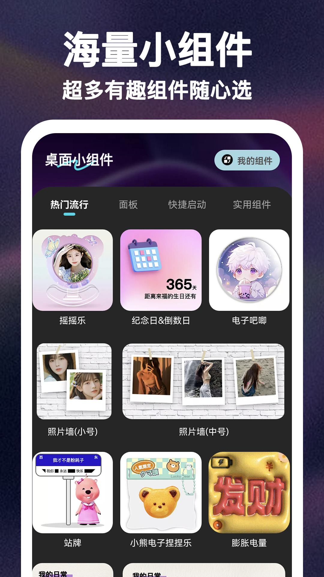 精彩截图-牛牛小组件2025官方新版
