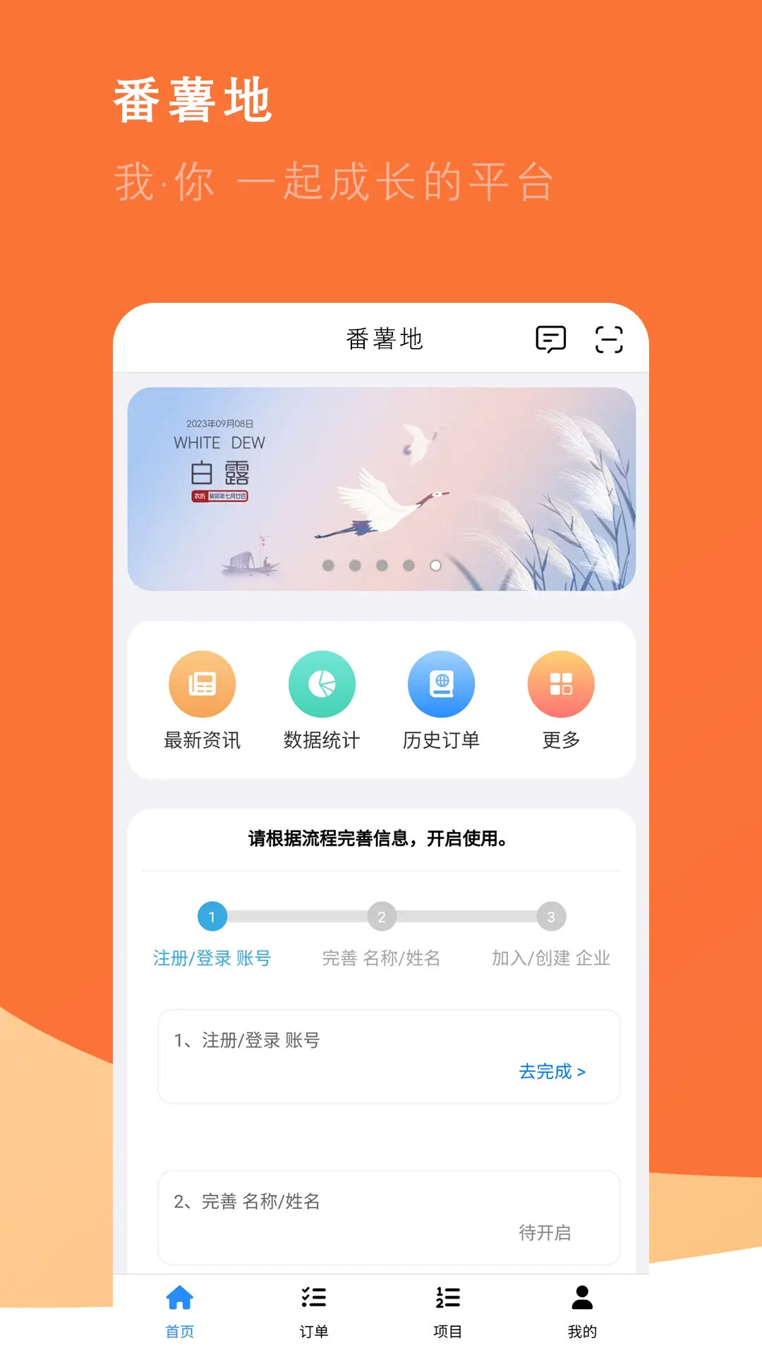 番薯地 截图 1