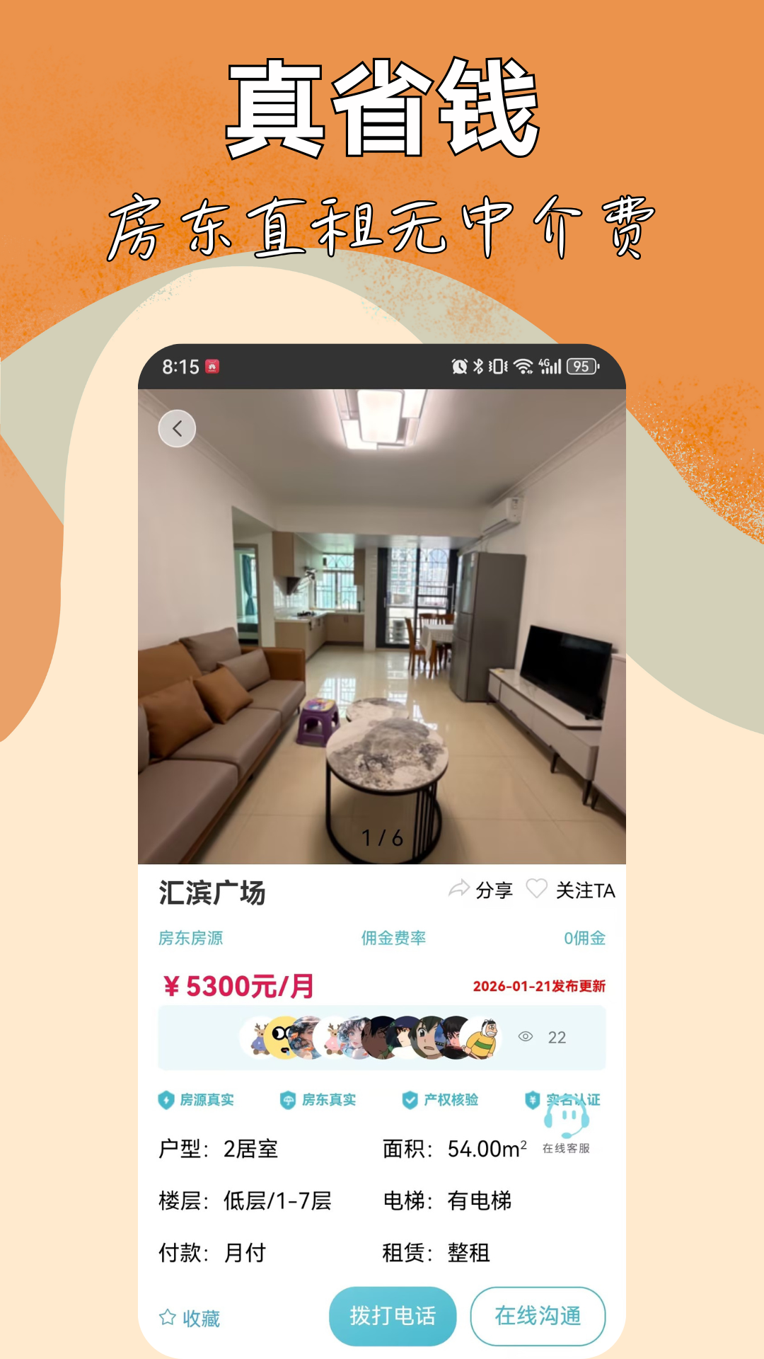 精彩截图-同城租房2026官方新版