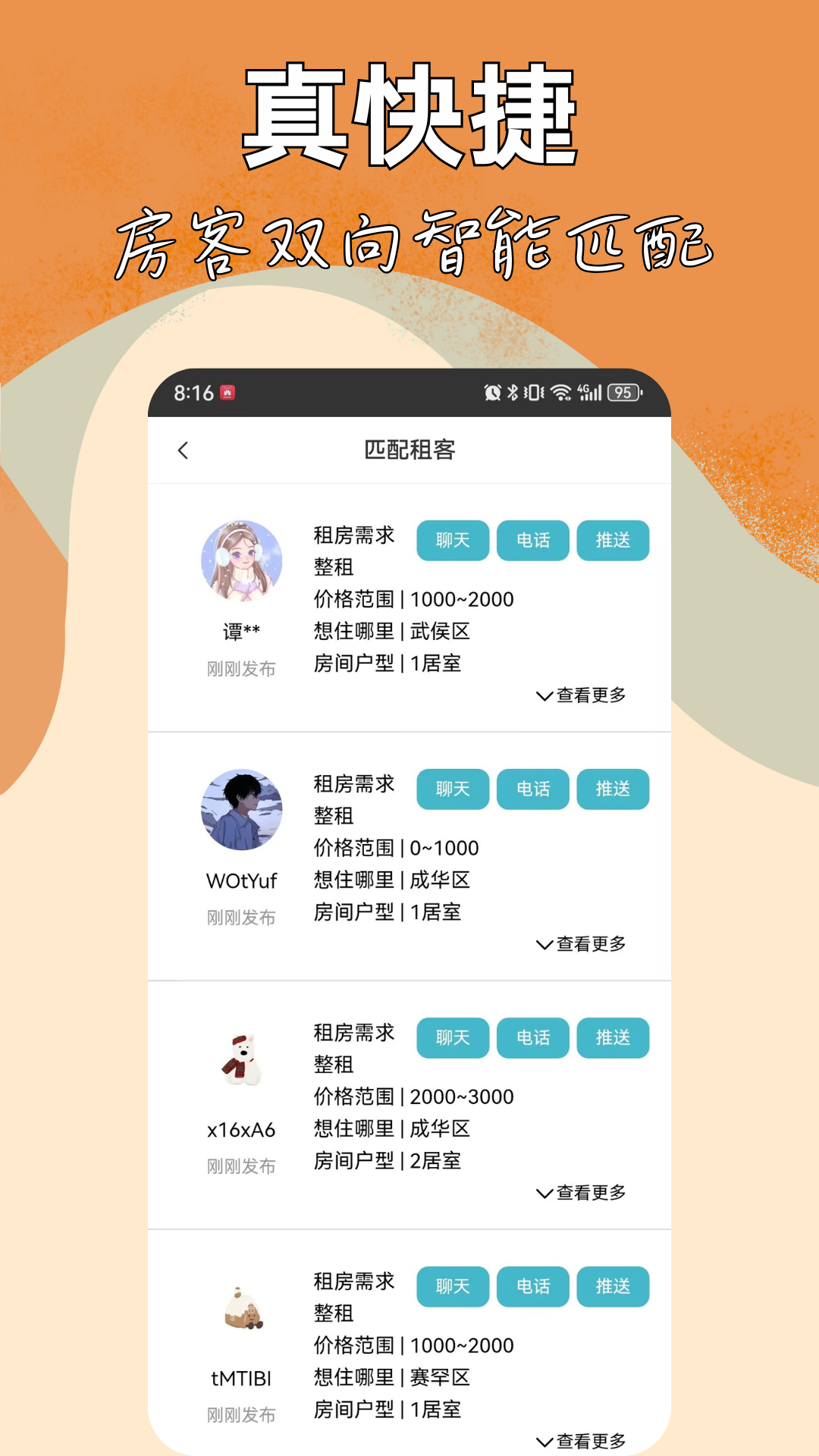 精彩截图-同城租房2026官方新版