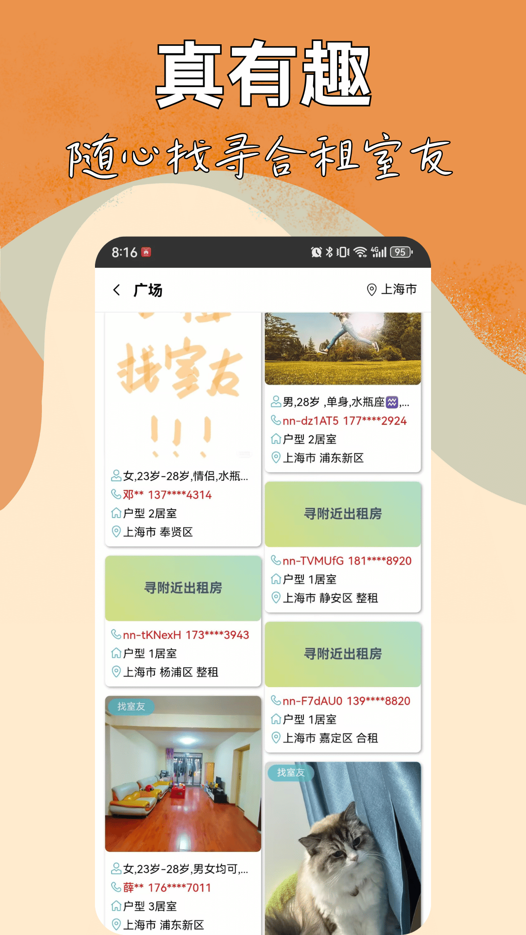 精彩截图-同城租房2026官方新版