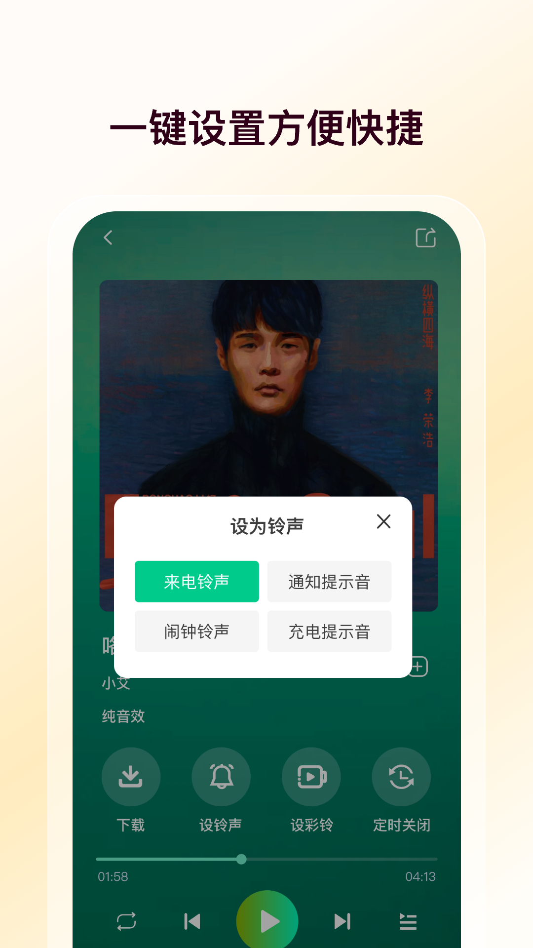 热门铃声大全 截图 4