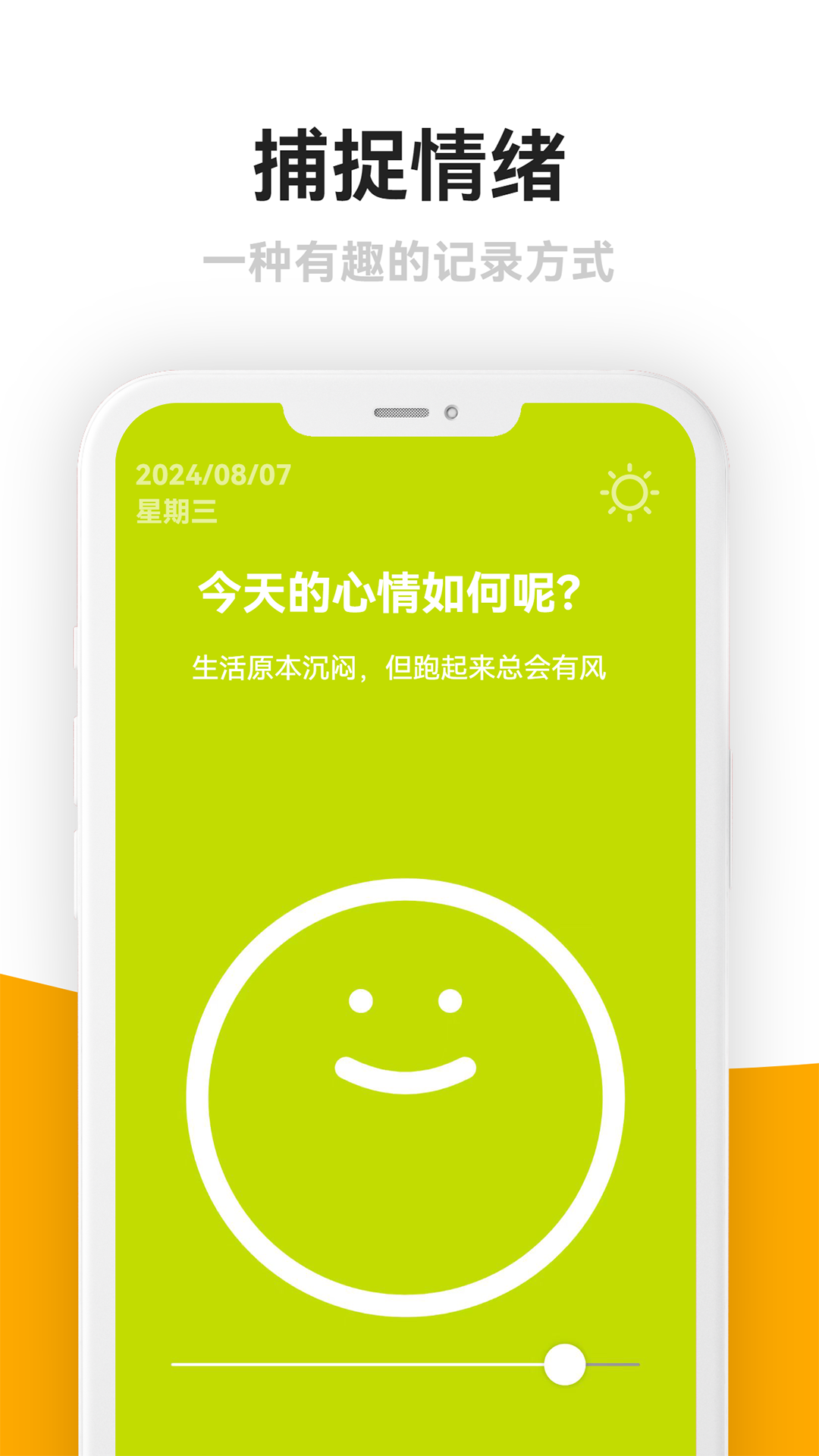 精彩截图-情绪日记本2026官方新版