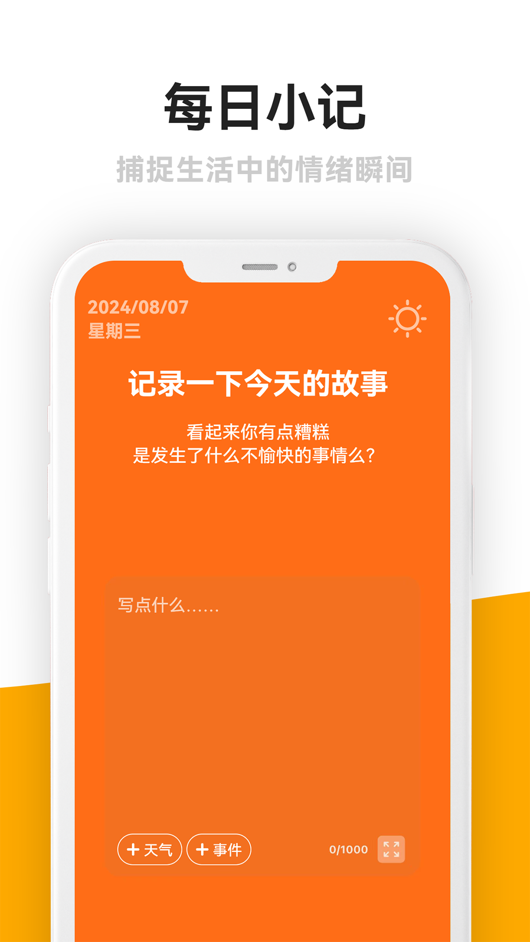 精彩截图-情绪日记本2026官方新版