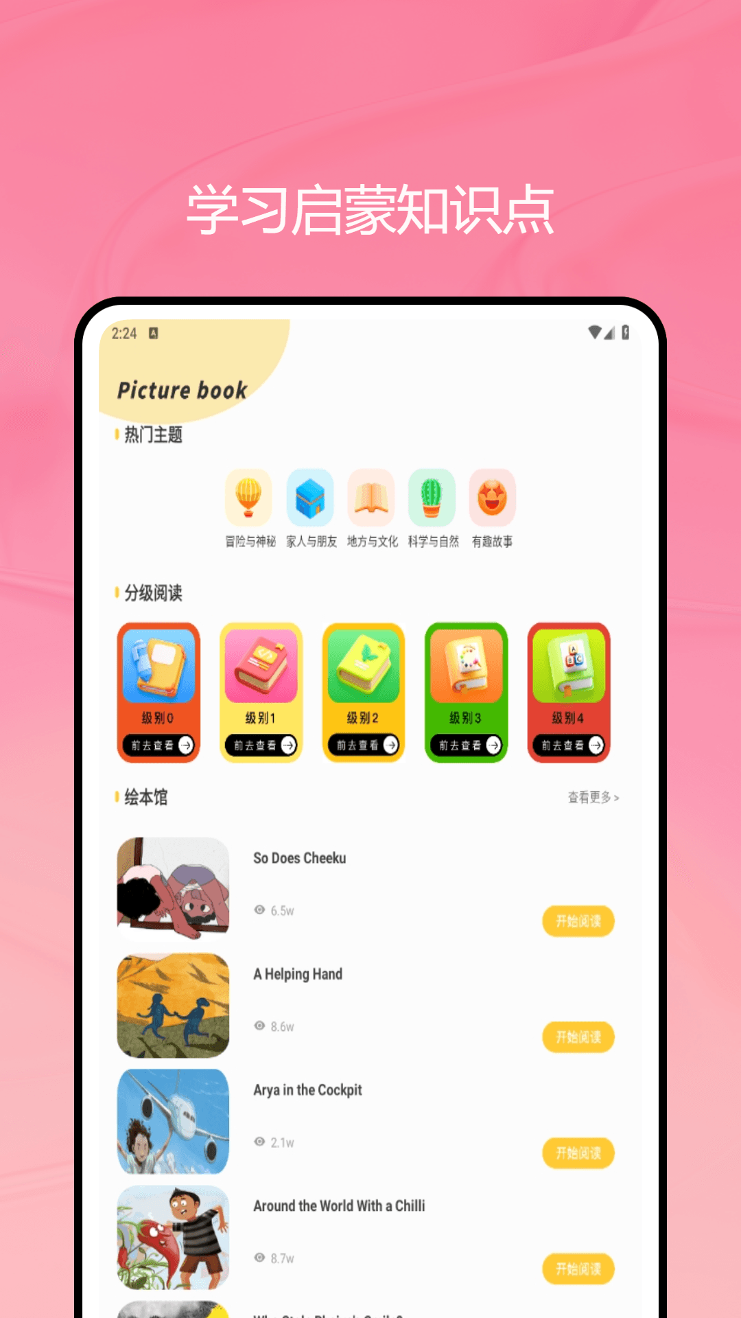 精彩截图-语言乐学2026官方新版