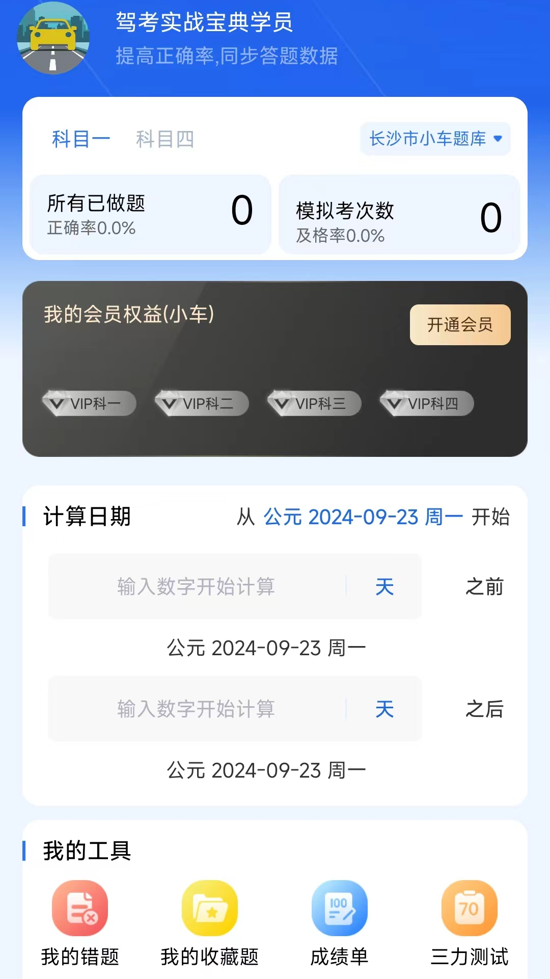 精彩截图-驾考实战宝典2024官方新版