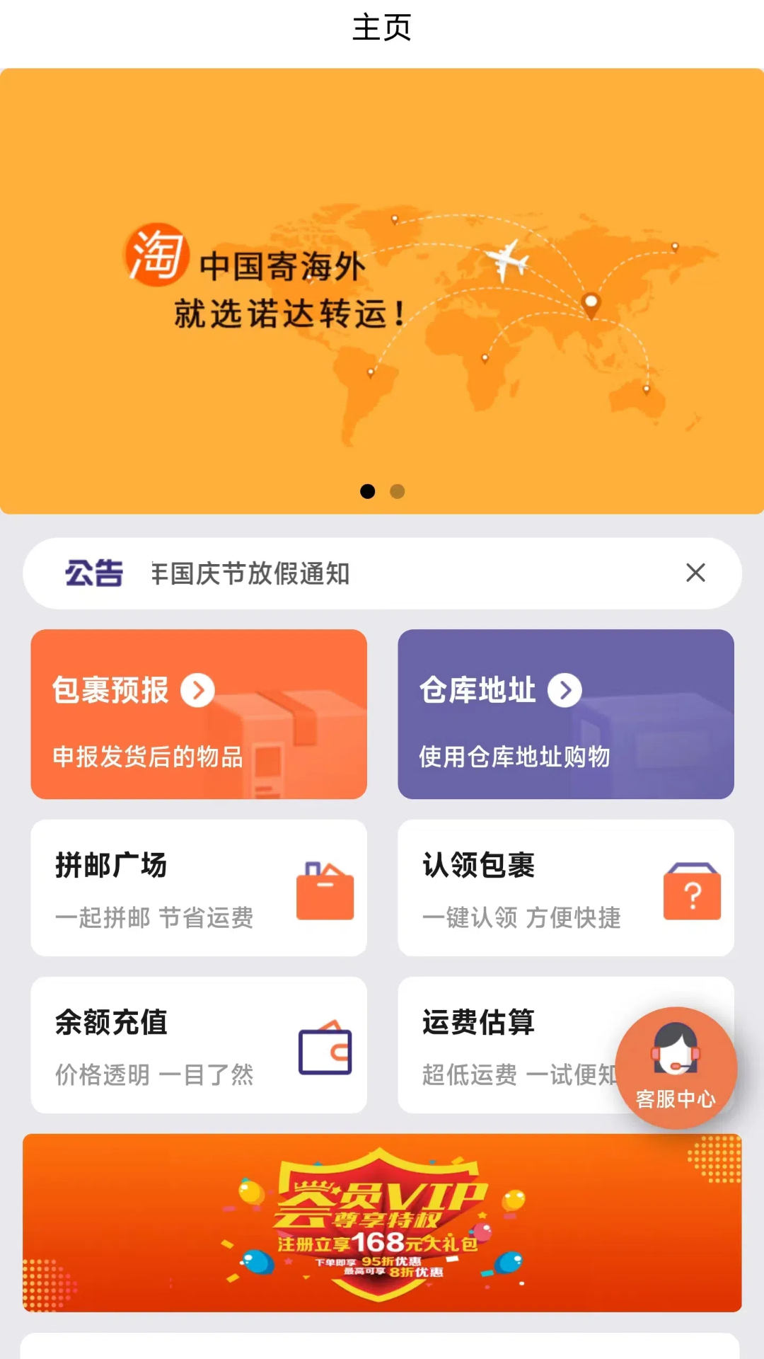 精彩截图-诺达国际集运2025官方新版