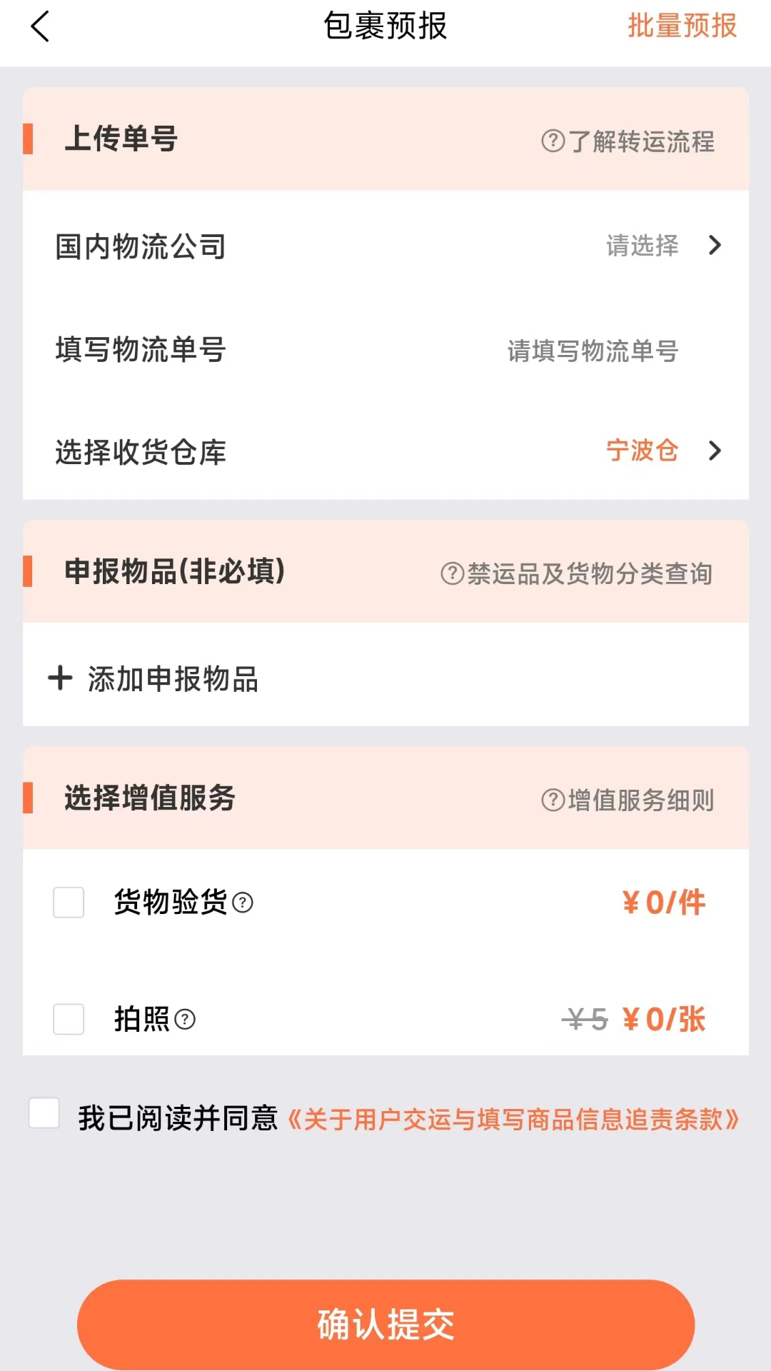 精彩截图-诺达国际集运2025官方新版