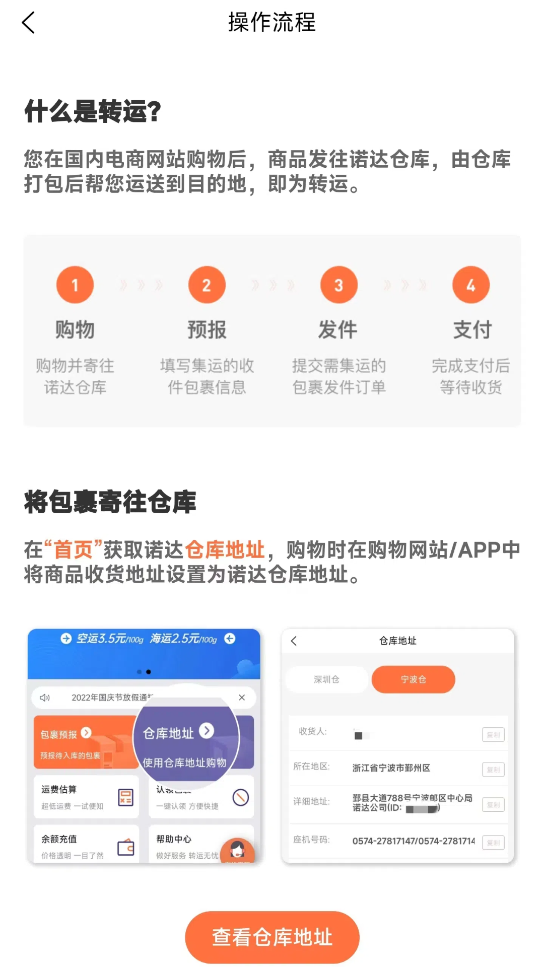 精彩截图-诺达国际集运2025官方新版