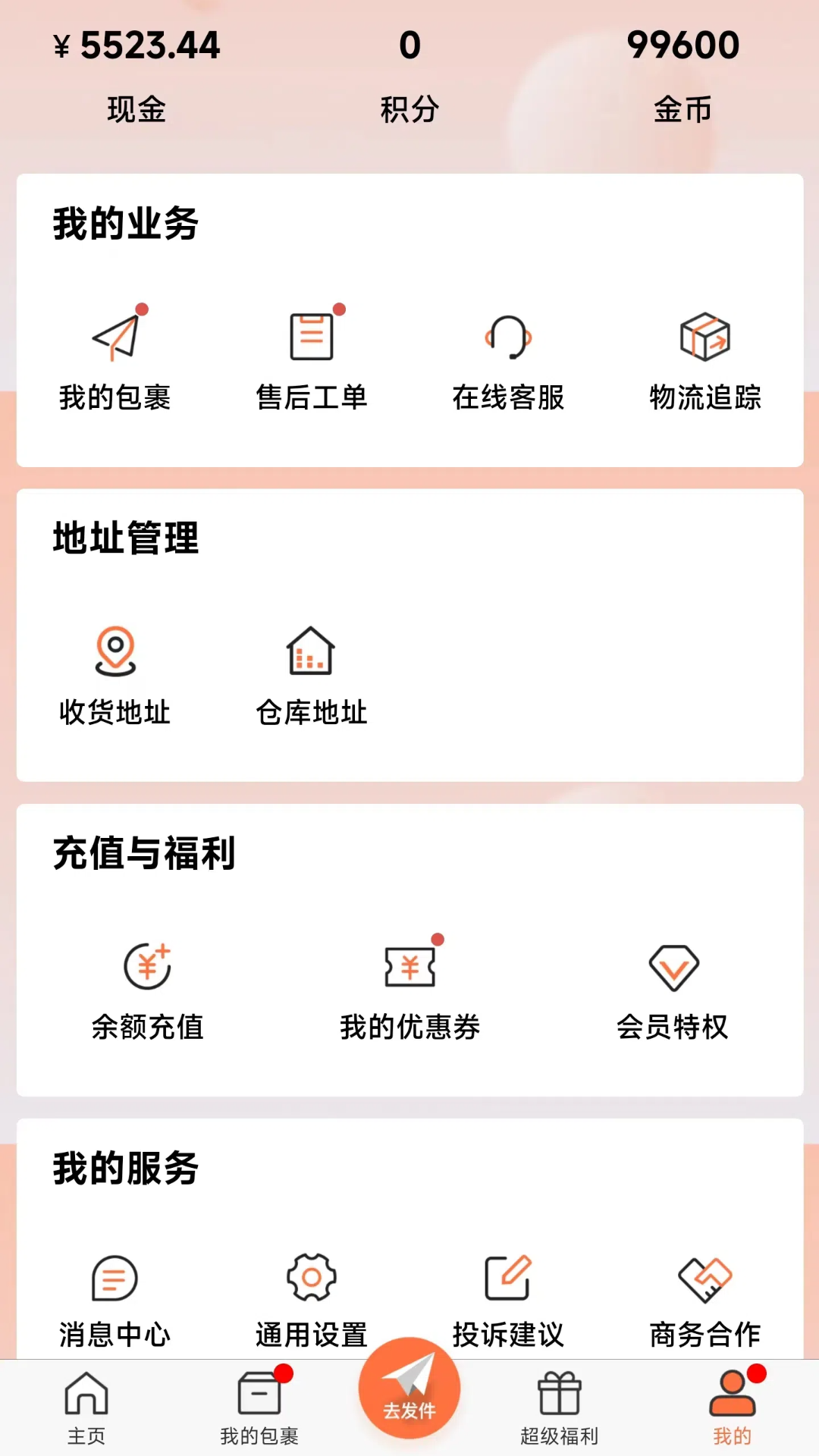精彩截图-诺达国际集运2025官方新版