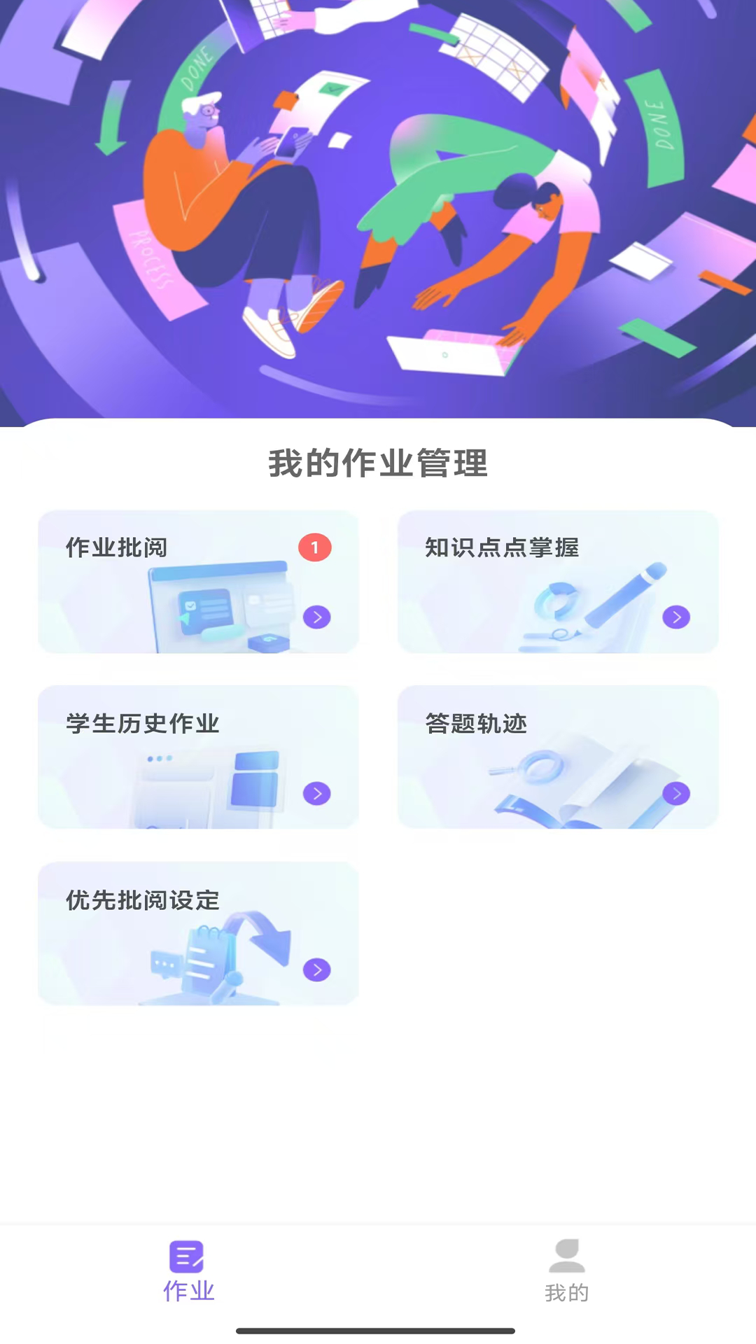 精彩截图-点智学2025官方新版