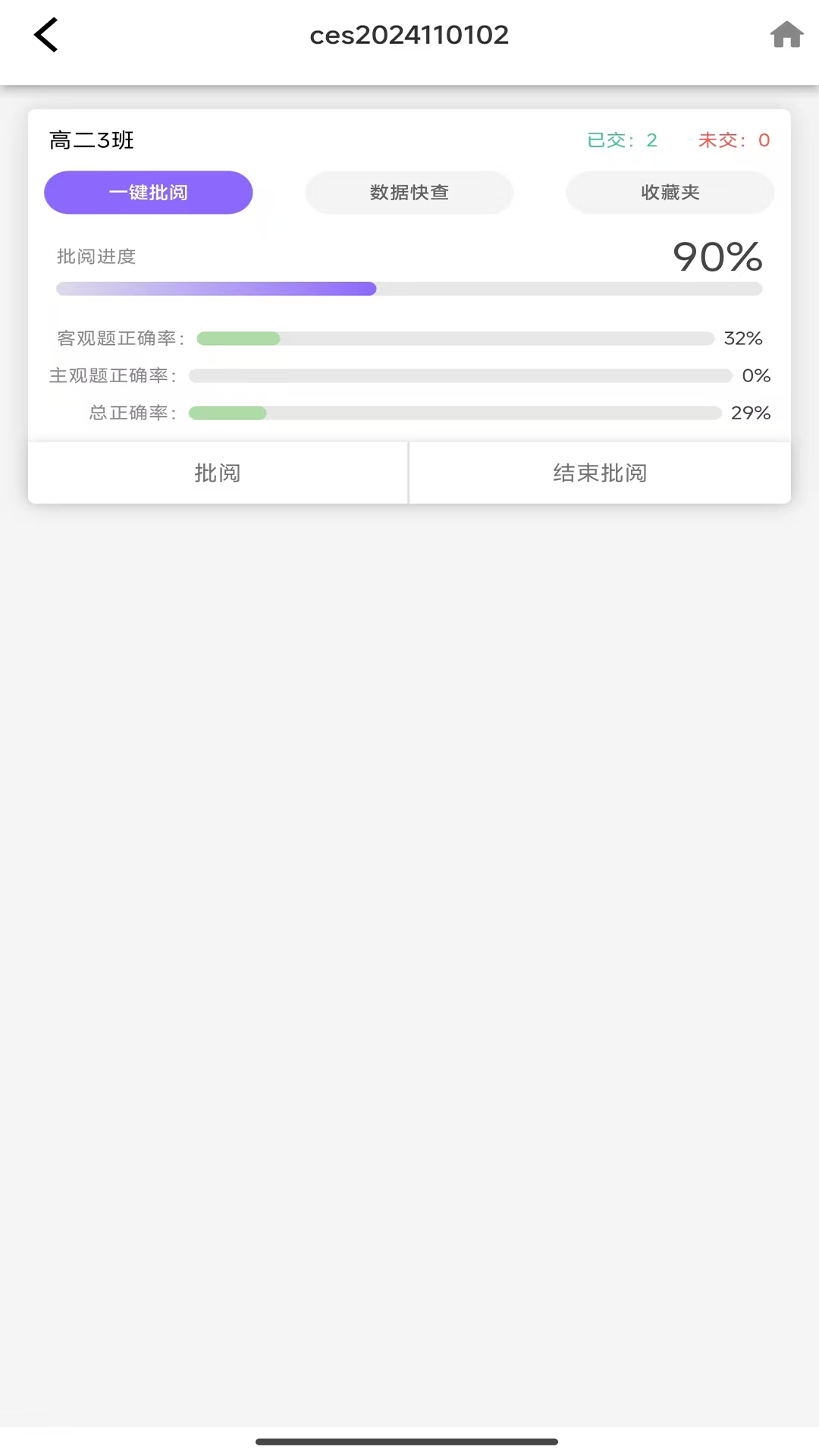 精彩截图-点智学2025官方新版