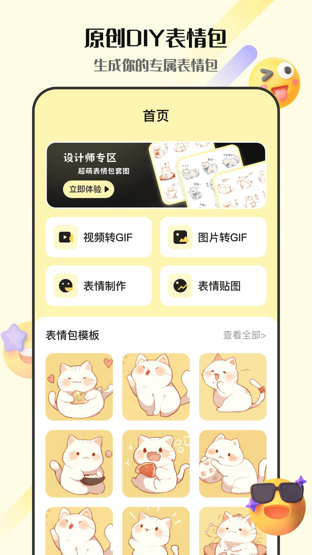 精彩截图-表情包GIF生成器2025官方新版