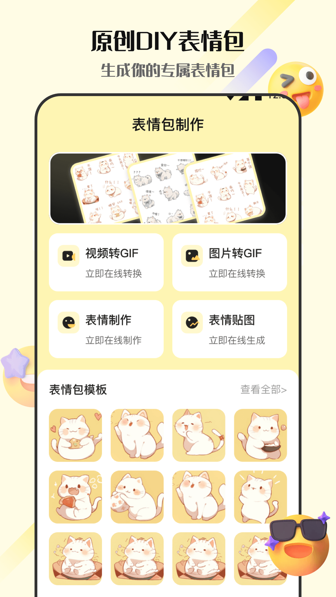 精彩截图-表情包GIF生成器2026官方新版