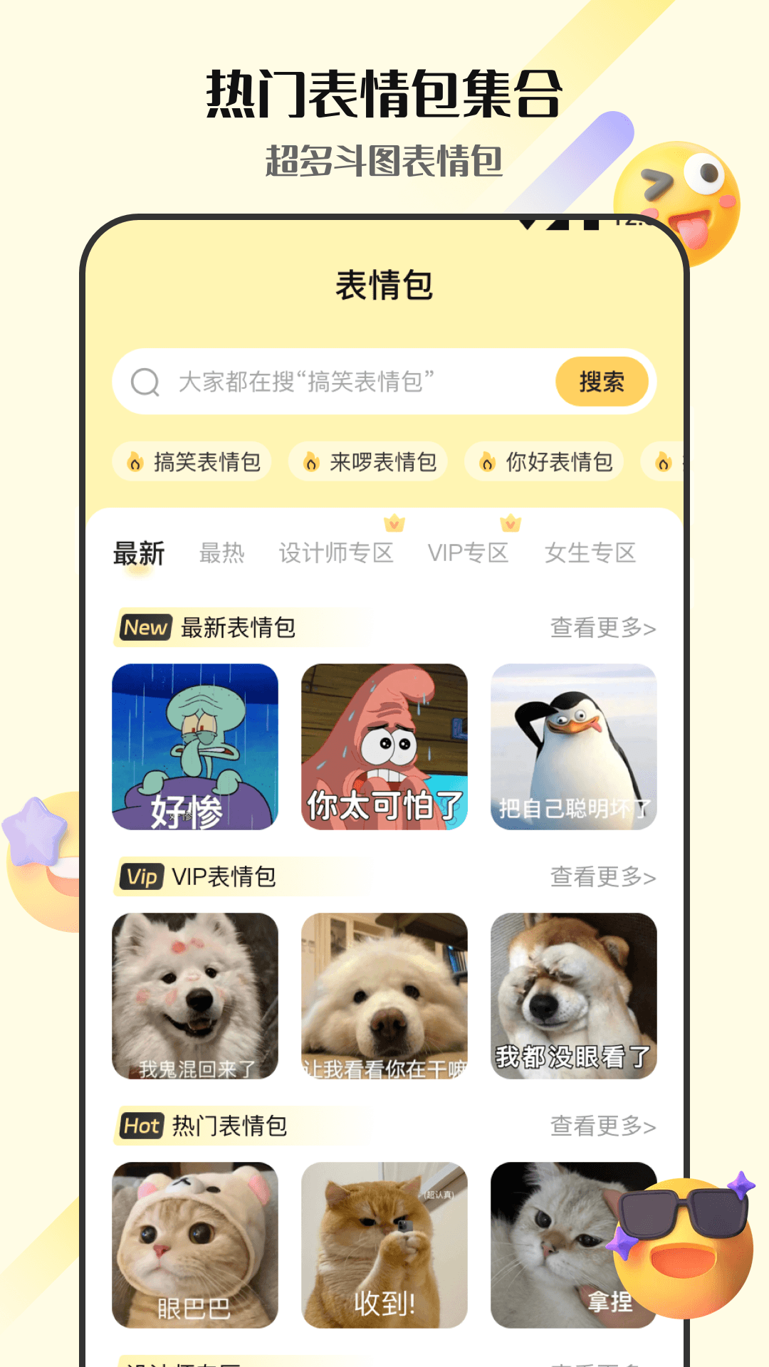 精彩截图-表情包GIF生成器2026官方新版