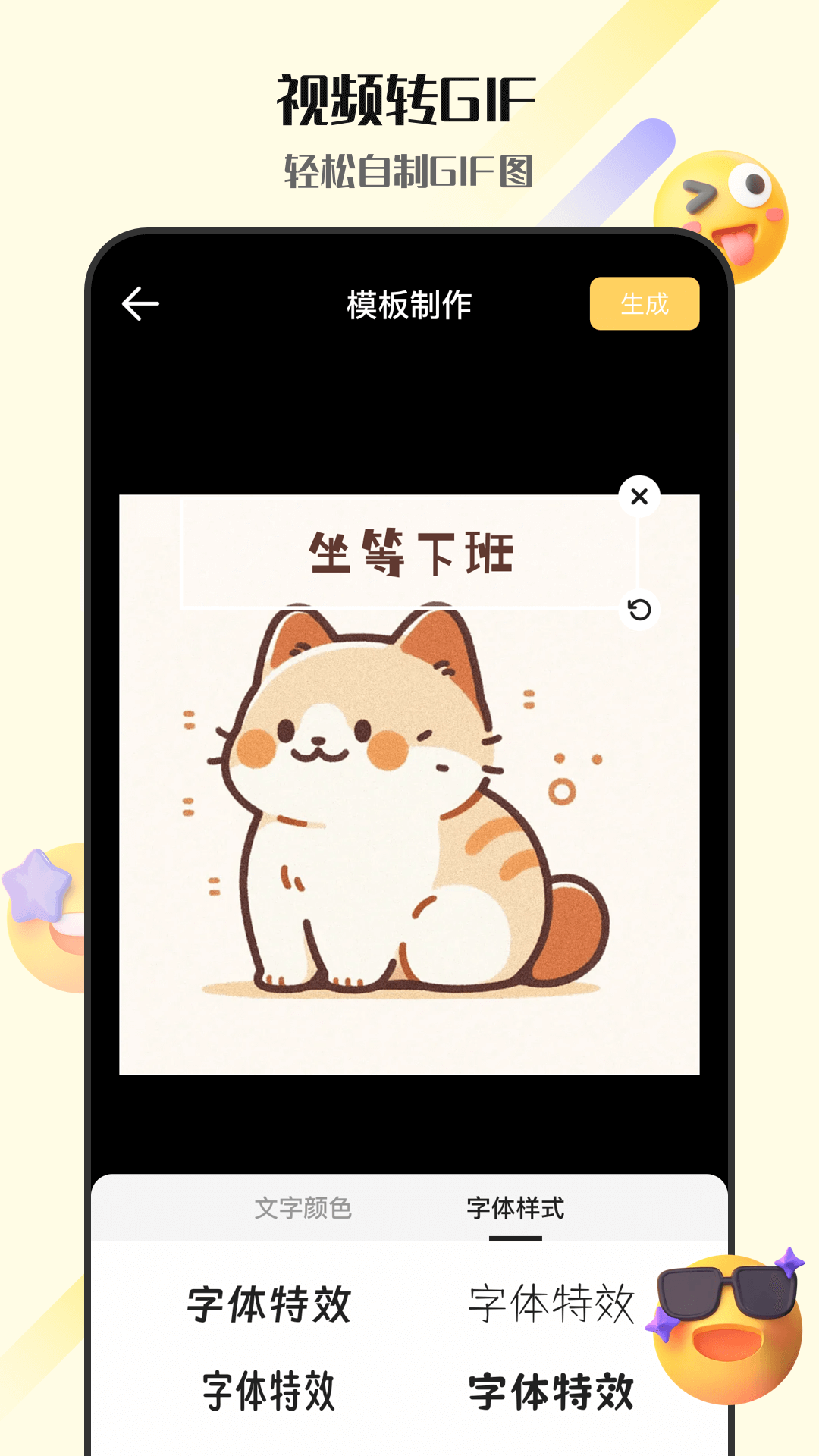 精彩截图-表情包GIF生成器2025官方新版