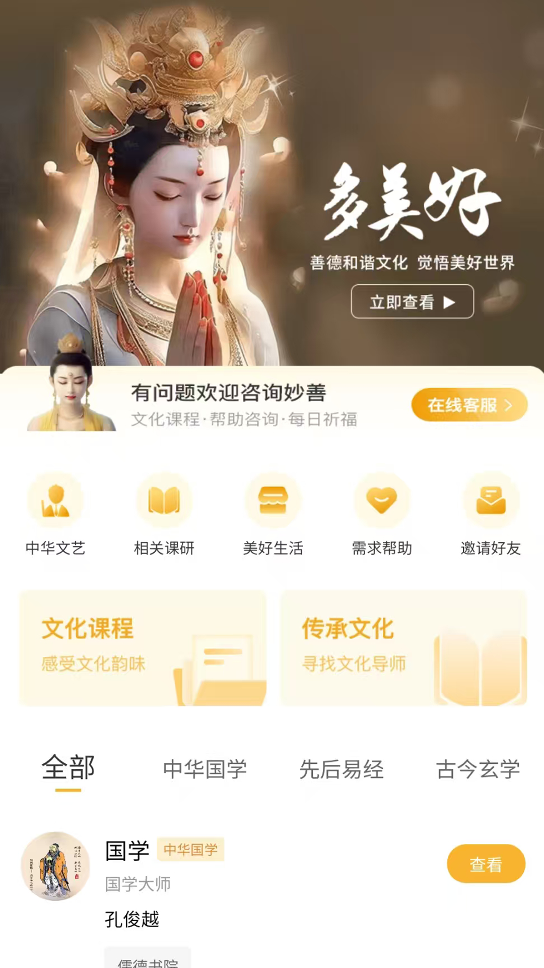 多美好文化 截图 1