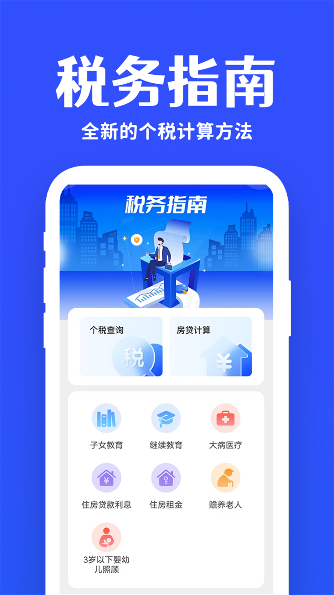 精彩截图-掌上税务查询2025官方新版
