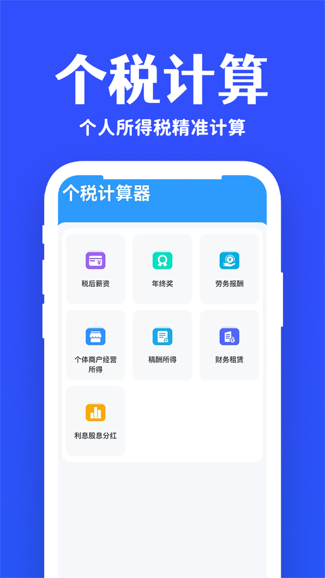 精彩截图-掌上税务查询2025官方新版