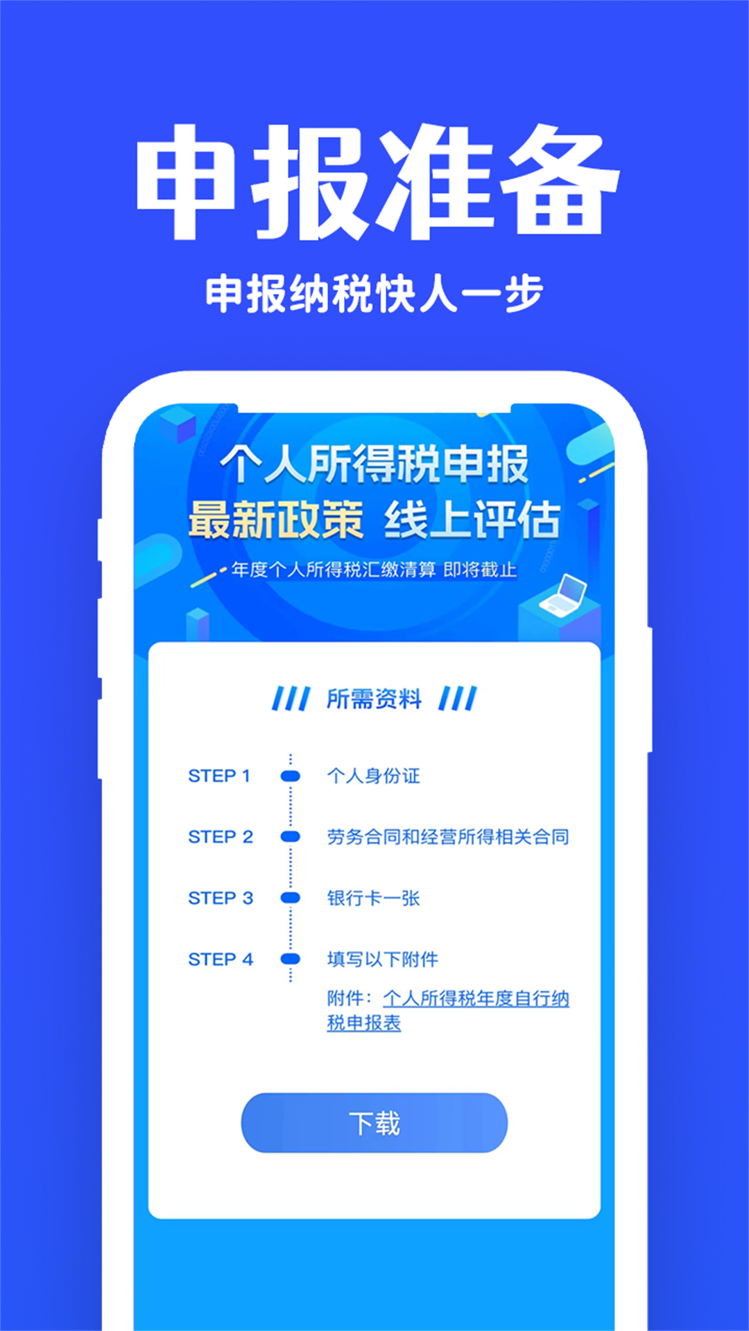 精彩截图-掌上税务查询2025官方新版