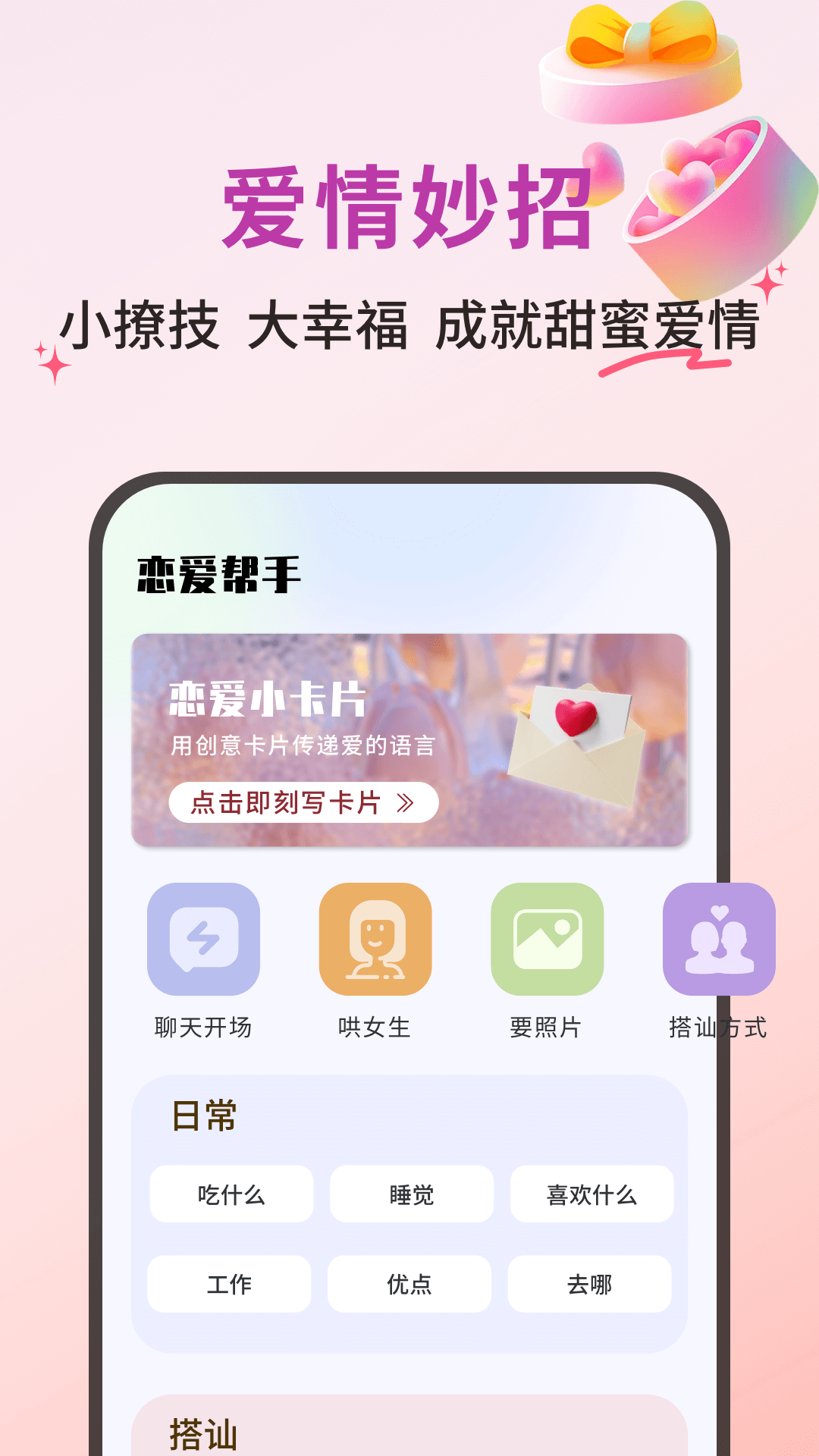 精彩截图-邻邻聊天2026官方新版