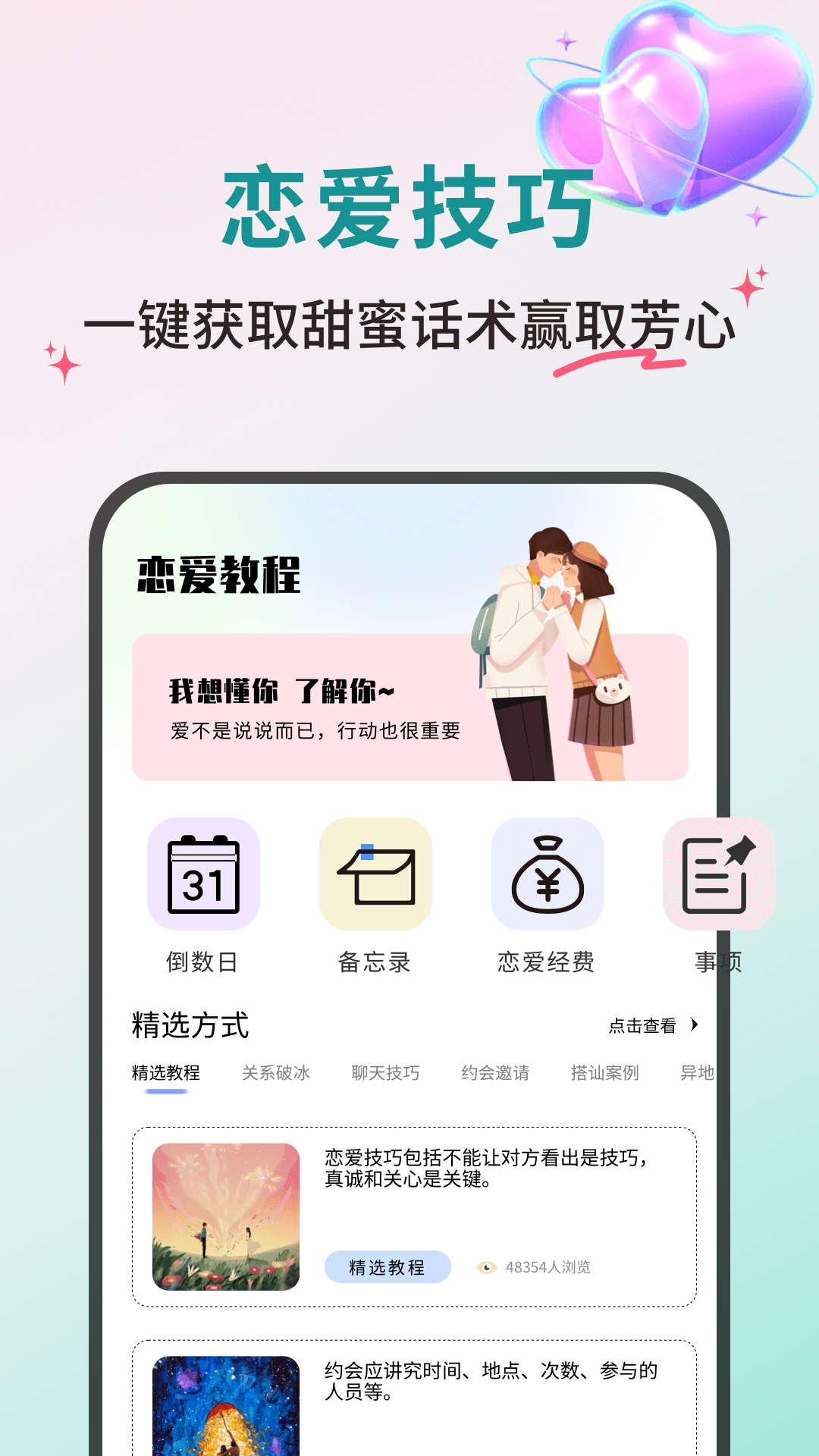 精彩截图-邻邻聊天2026官方新版
