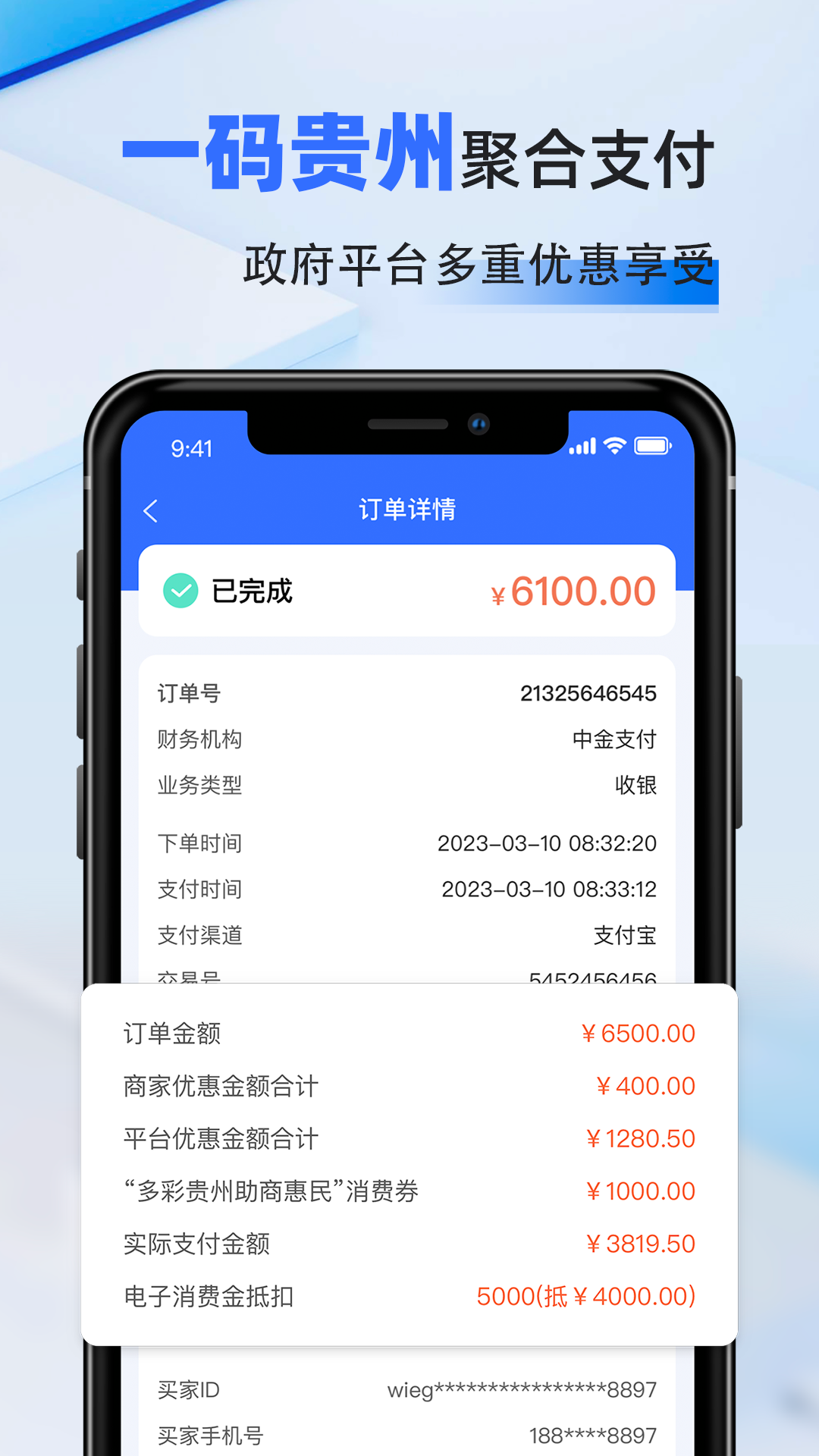 精彩截图-一码贵州商户通2026官方新版