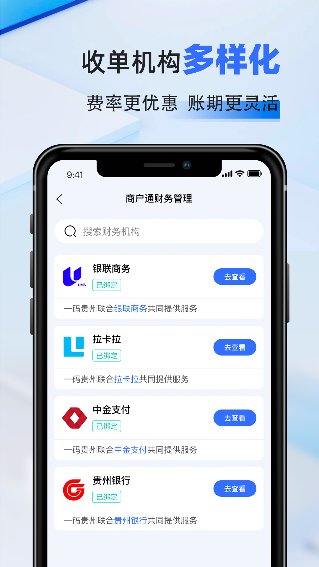 精彩截图-一码贵州商户通2026官方新版