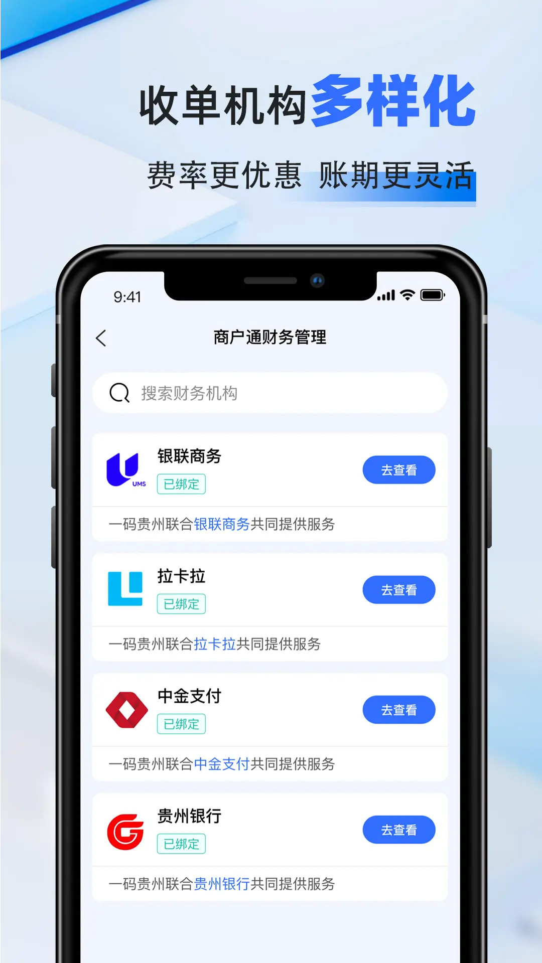精彩截图-一码贵州商户通2026官方新版