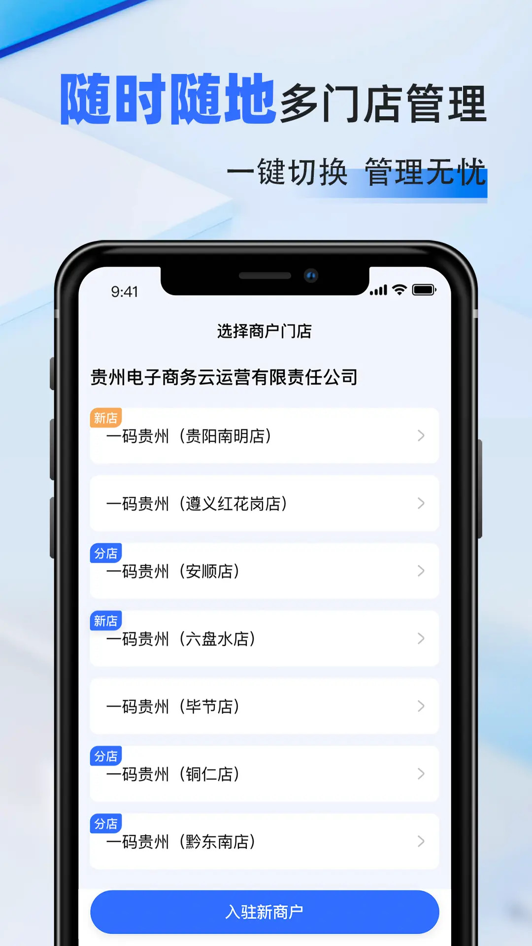 精彩截图-一码贵州商户通2026官方新版