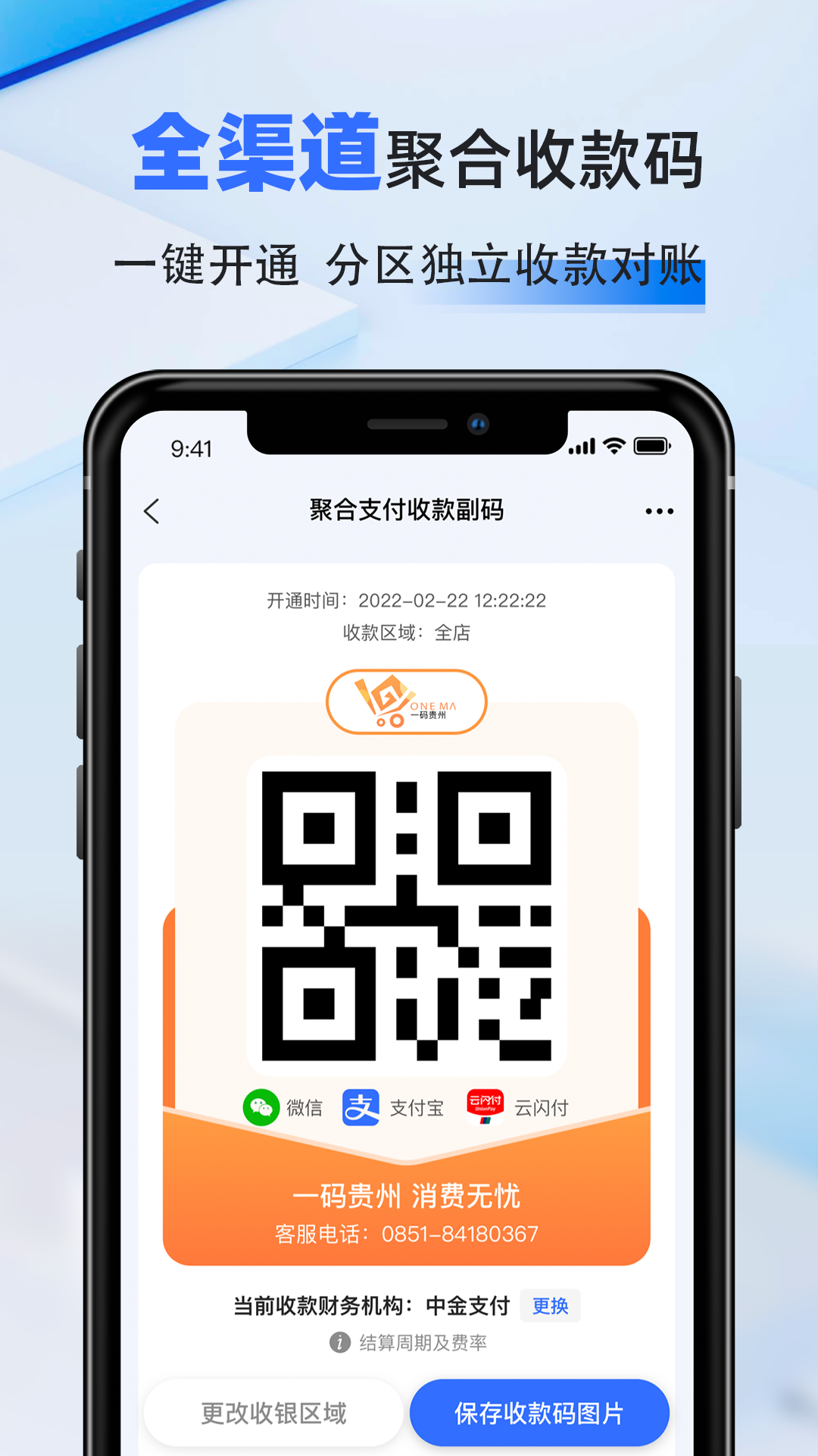 精彩截图-一码贵州商户通2026官方新版
