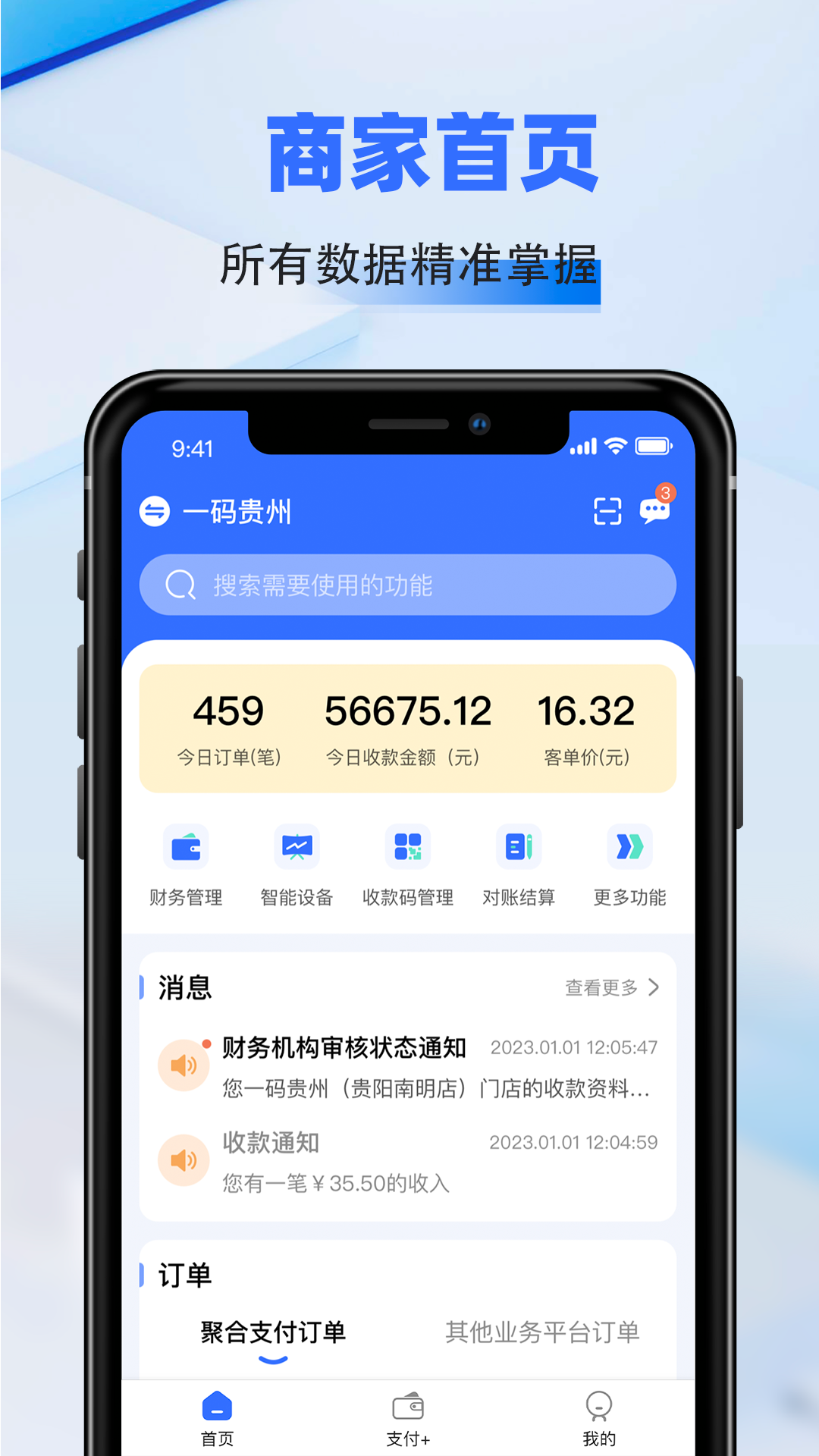 精彩截图-一码贵州商户通2026官方新版