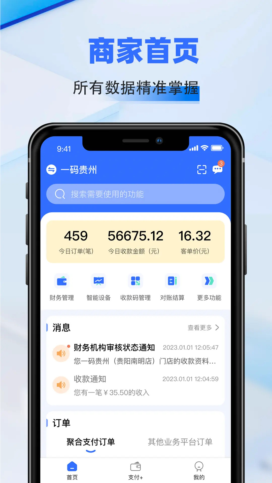 精彩截图-一码贵州商户通2026官方新版
