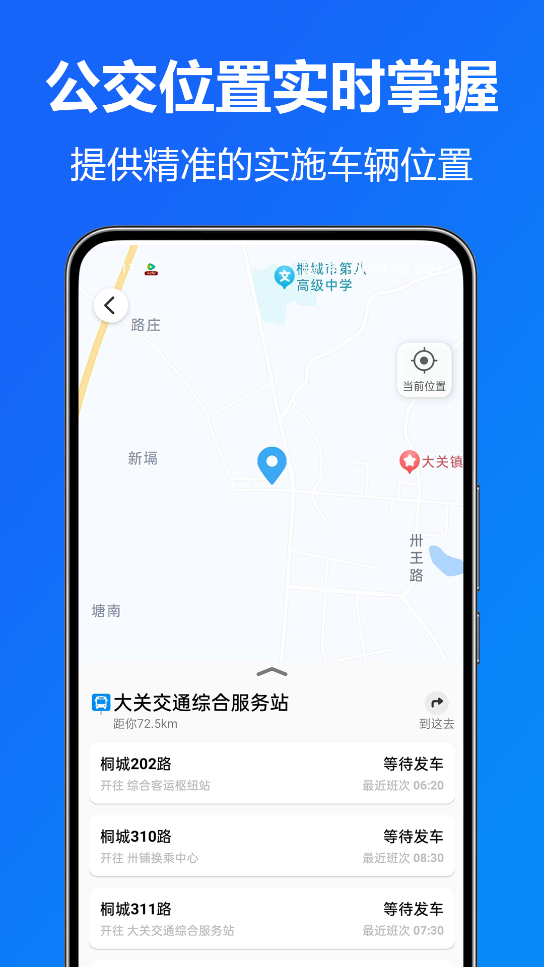 精彩截图-实时公交准2025官方新版