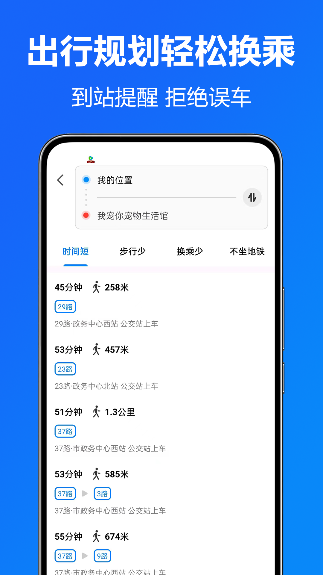 精彩截图-实时公交准2025官方新版