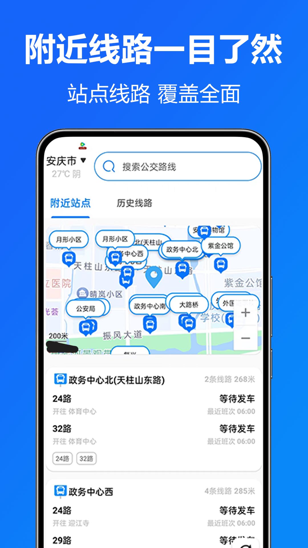 精彩截图-实时公交准2025官方新版