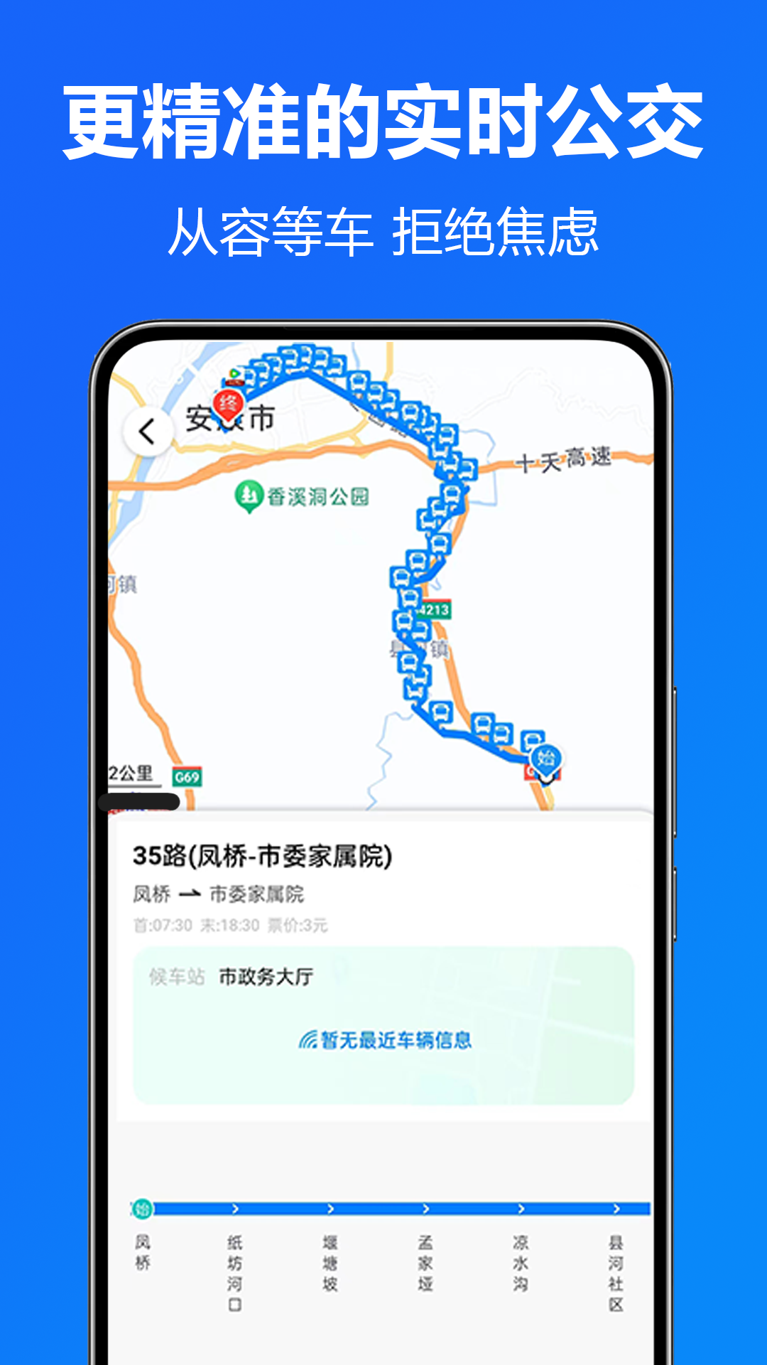 精彩截图-实时公交准2024官方新版