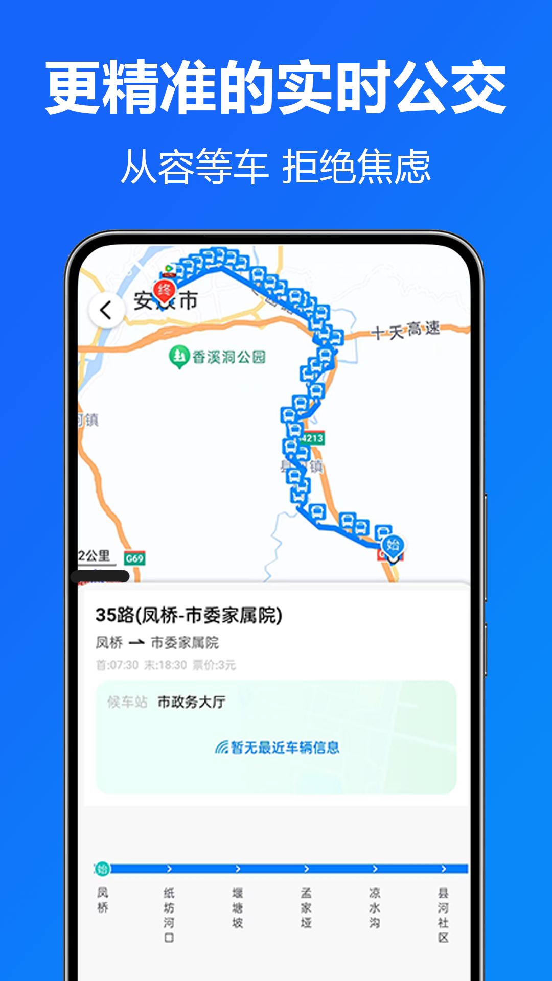精彩截图-实时公交准2025官方新版