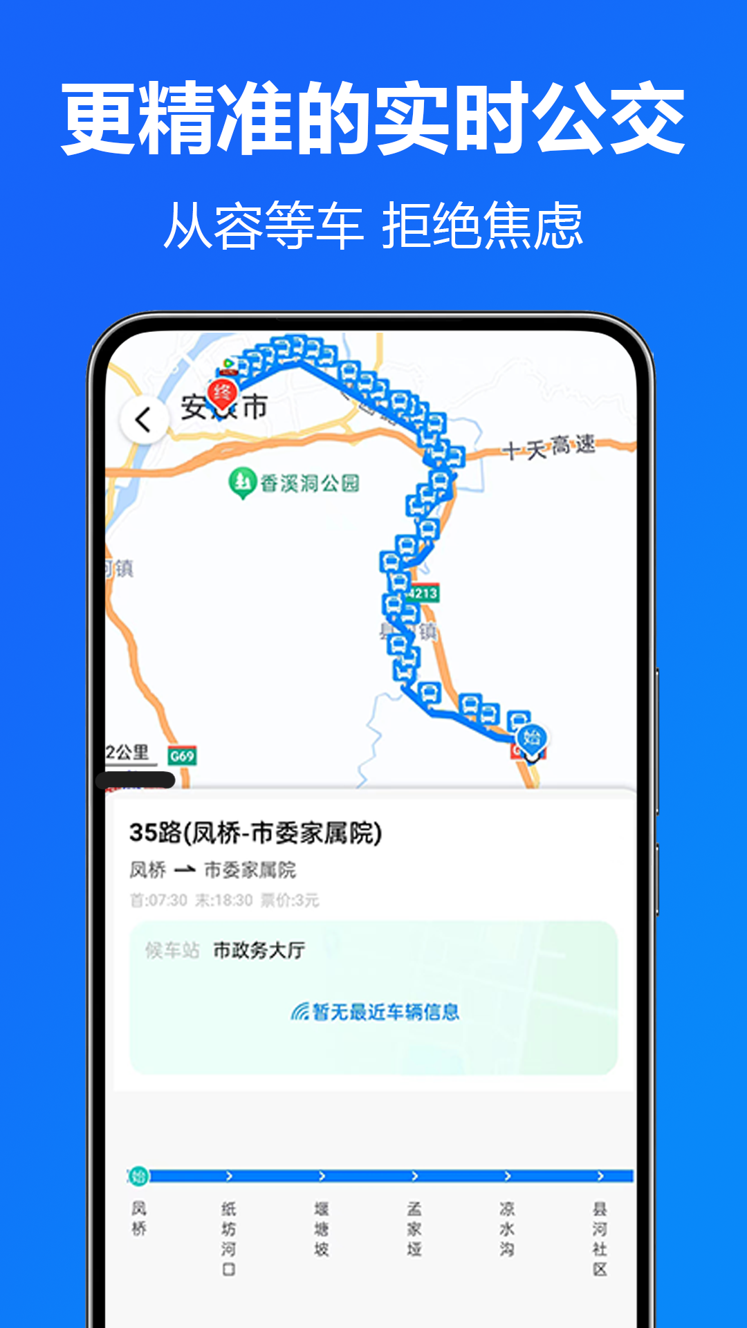 精彩截图-实时公交准2026官方新版