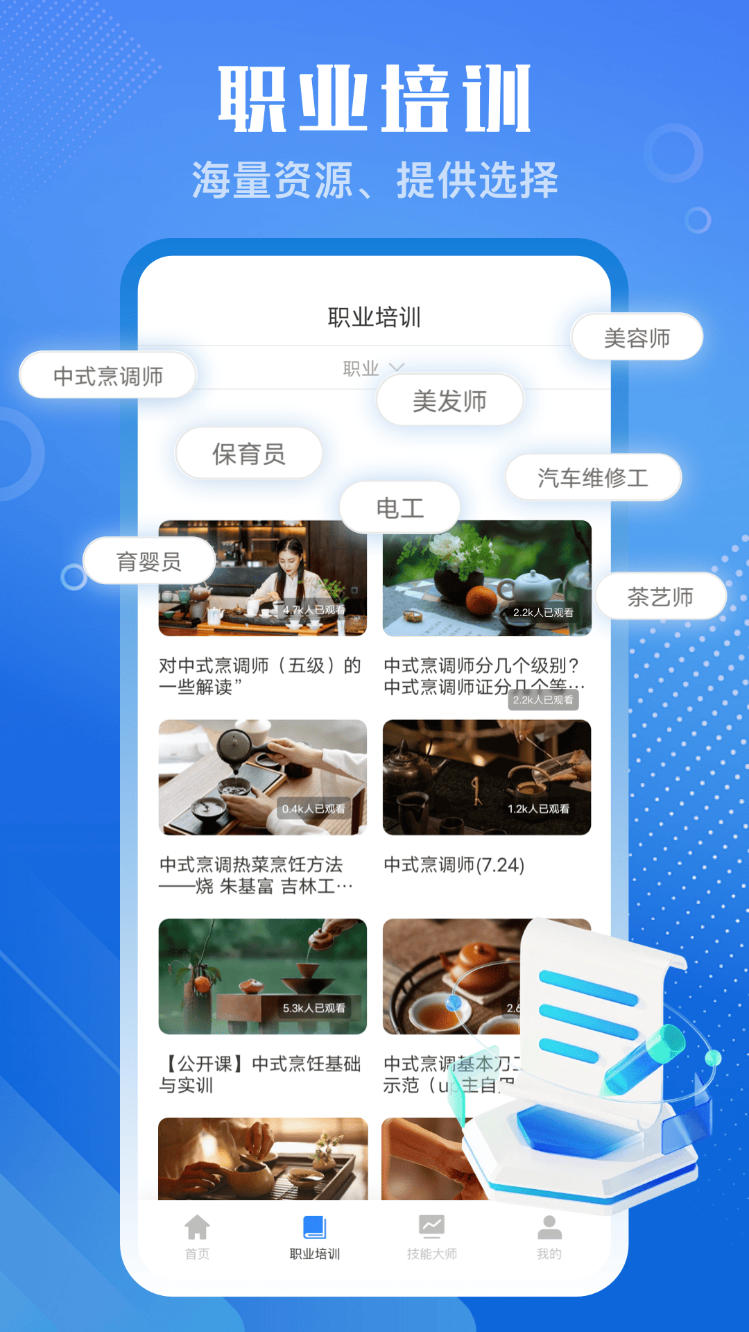 精彩截图-教习网2025官方新版