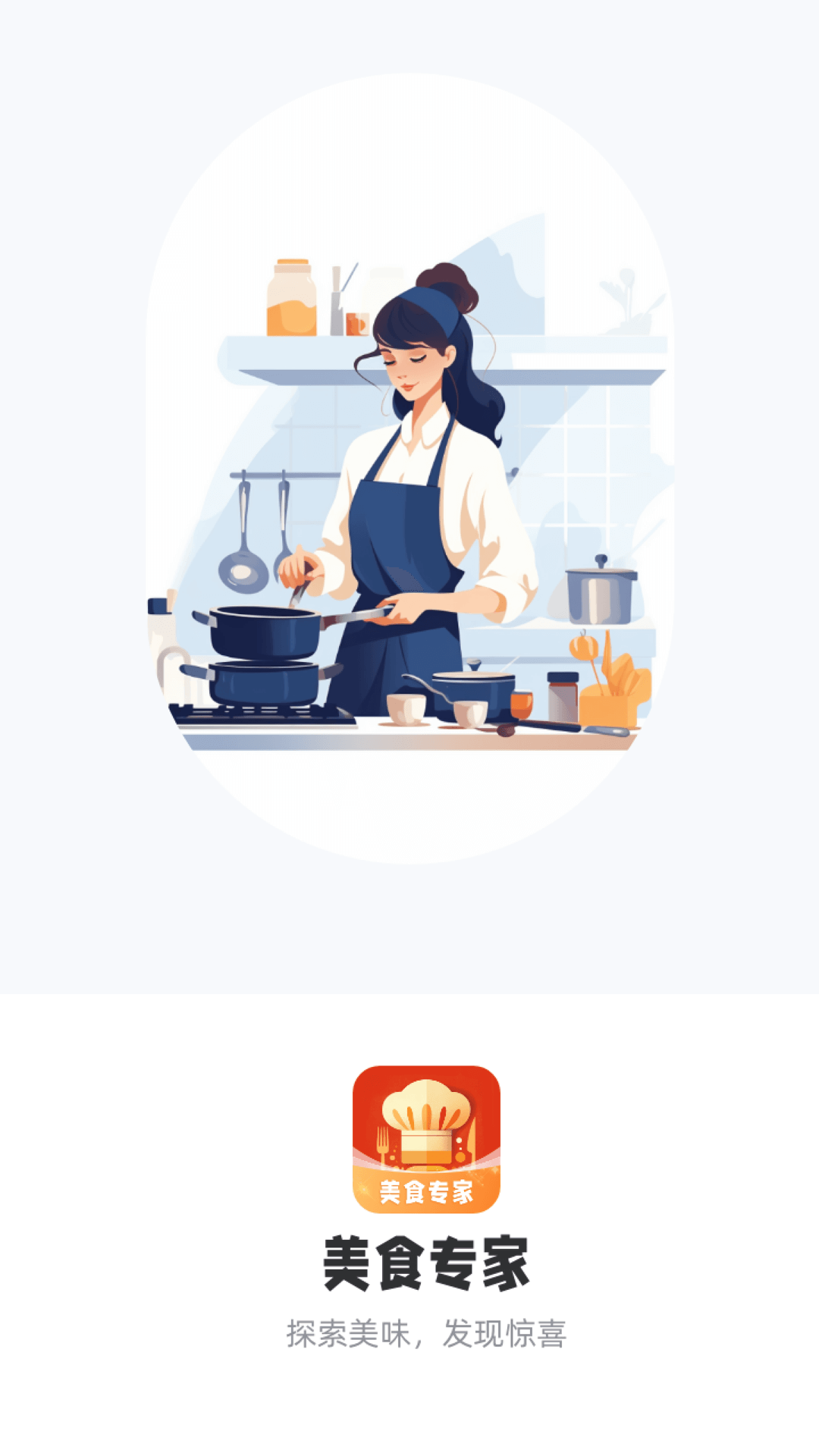 精彩截图-美食专家2025官方新版