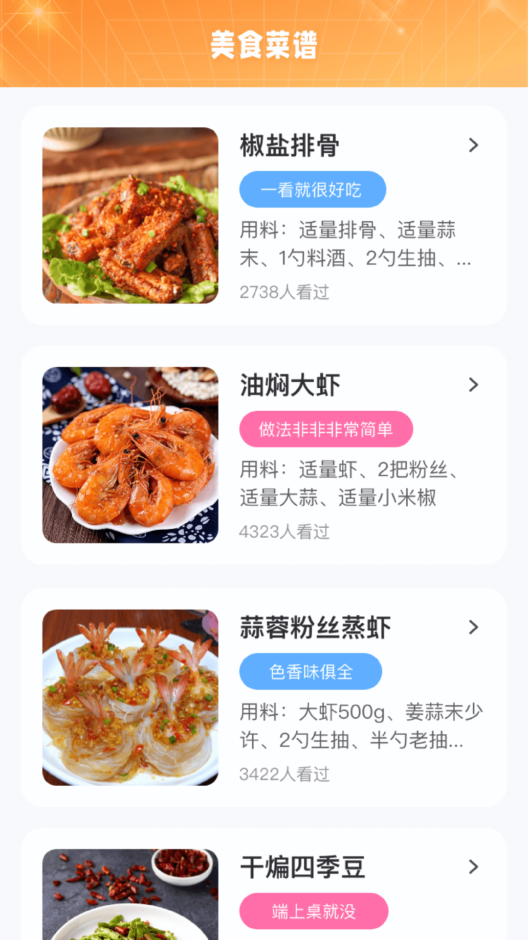 精彩截图-美食专家2025官方新版