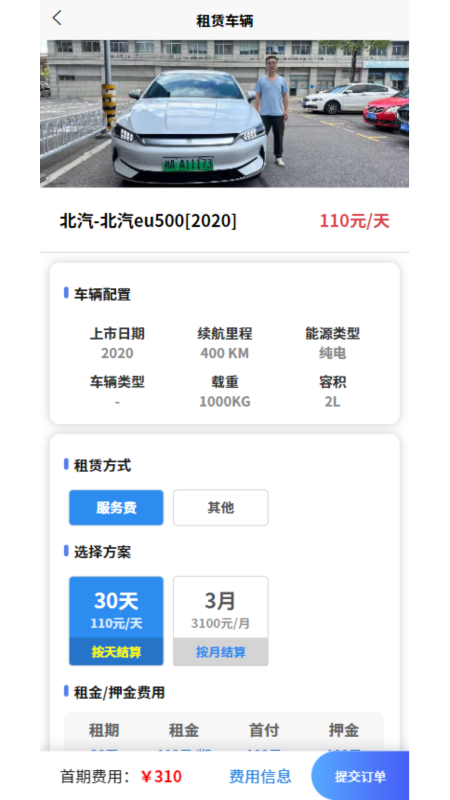 精彩截图-定租宝2025官方新版