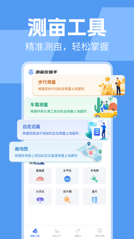 精彩截图-测亩仪助手2026官方新版