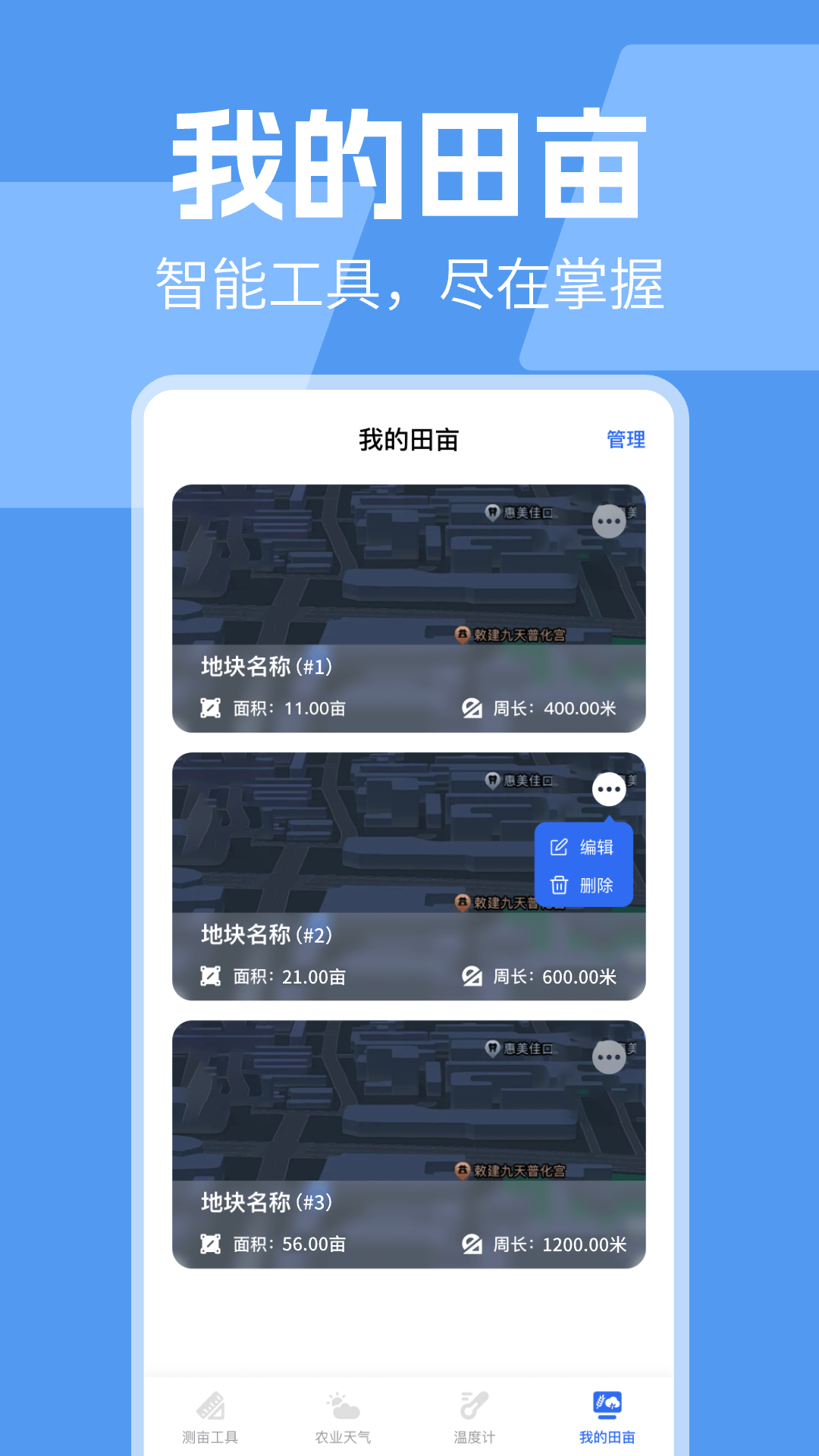 精彩截图-测亩仪助手2025官方新版