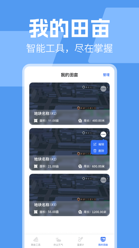 精彩截图-测亩仪助手2026官方新版