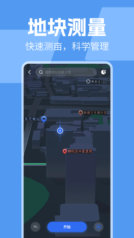 精彩截图-测亩仪助手2026官方新版