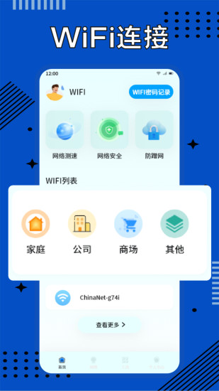 精彩截图-WF万能锁匙2024官方新版